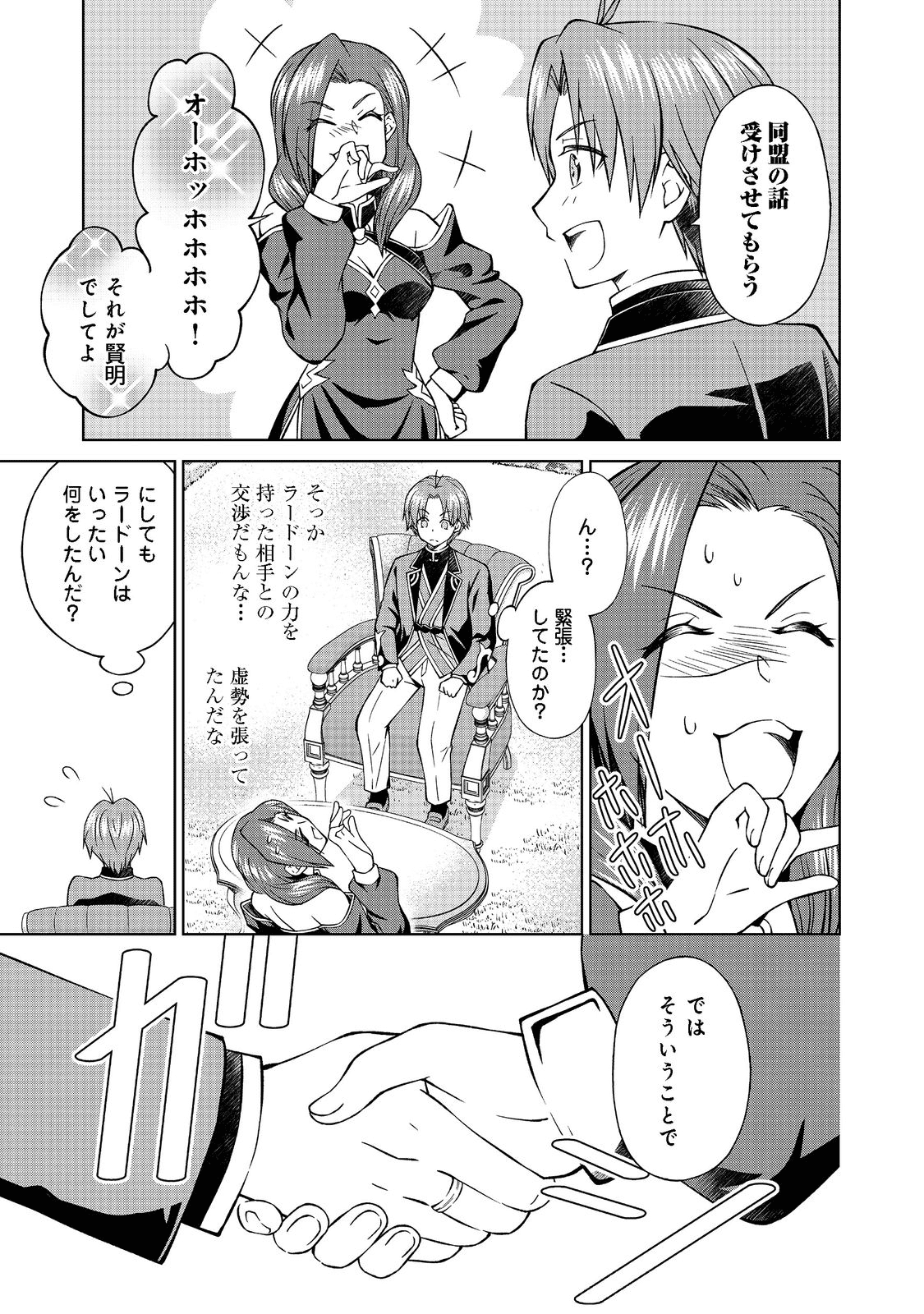 没落予定の貴族だけど、暇だったから魔法を極めてみた 第27.2話 - Page 15