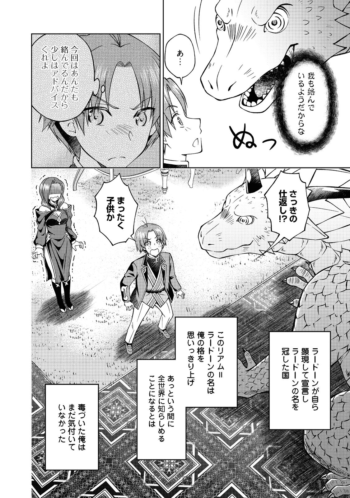 没落予定の貴族だけど、暇だったから魔法を極めてみた 第27.2話 - Page 18