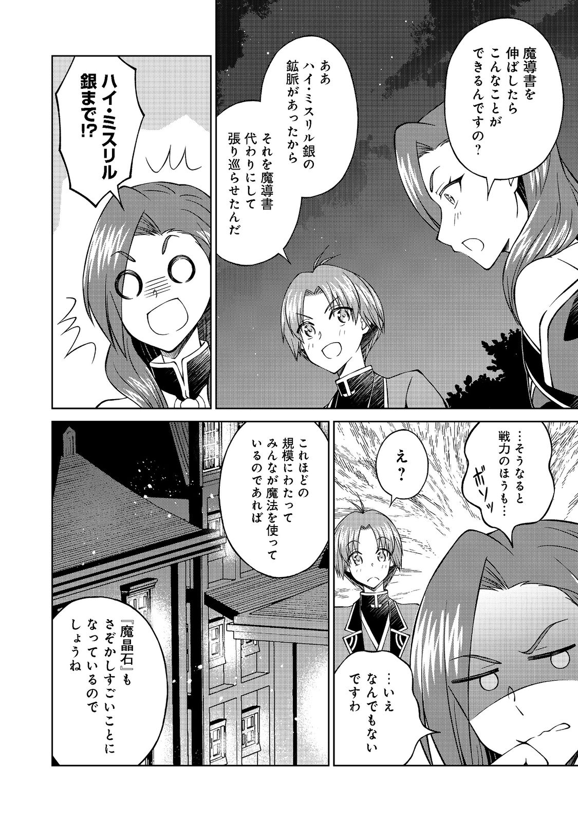 没落予定の貴族だけど、暇だったから魔法を極めてみた 第28.1話 - Page 7