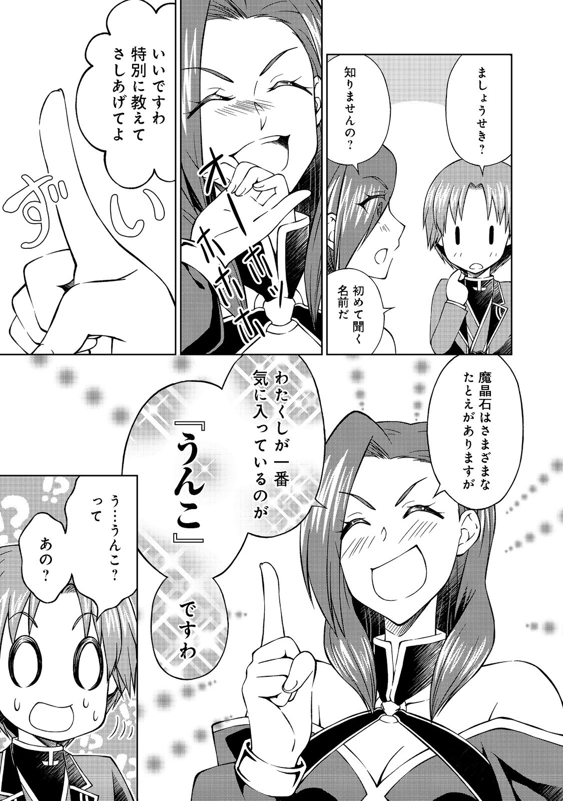 没落予定の貴族だけど、暇だったから魔法を極めてみた 第28.1話 - Page 8