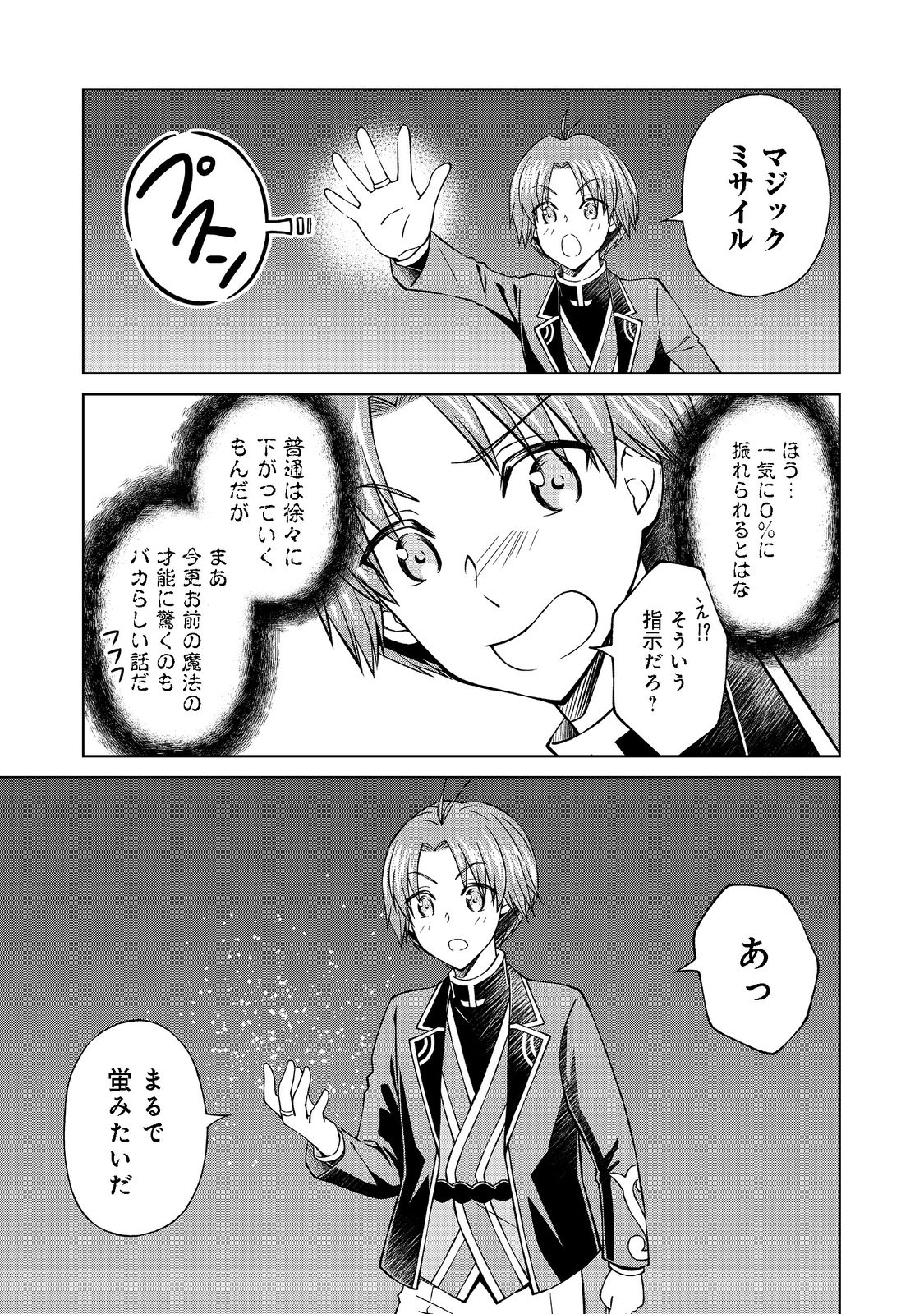 没落予定の貴族だけど、暇だったから魔法を極めてみた 第28.1話 - Page 12