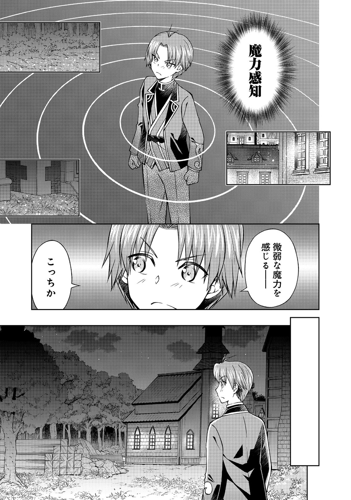 没落予定の貴族だけど、暇だったから魔法を極めてみた 第28.1話 - Page 14