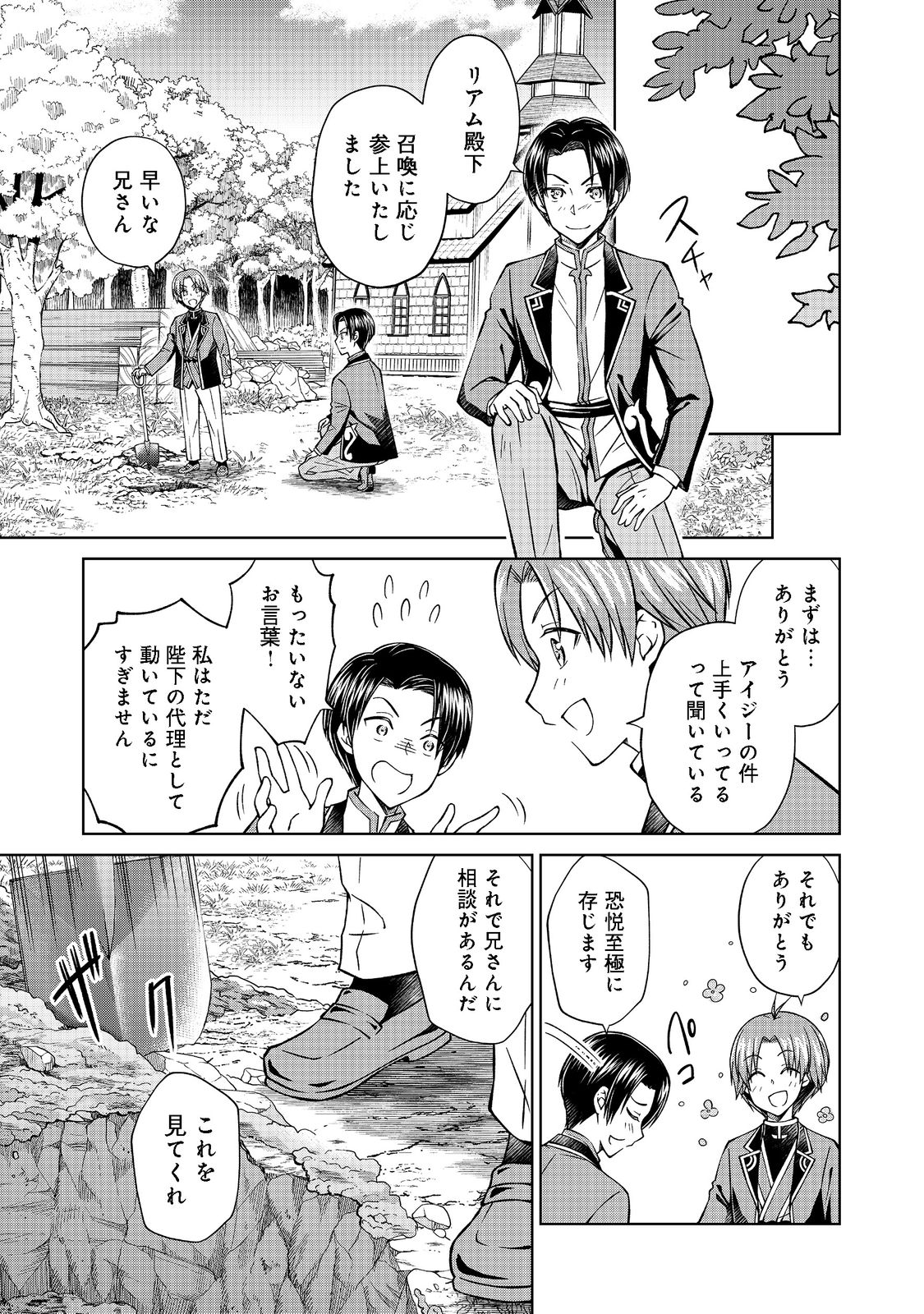 没落予定の貴族だけど、暇だったから魔法を極めてみた 第28.2話 - Page 1