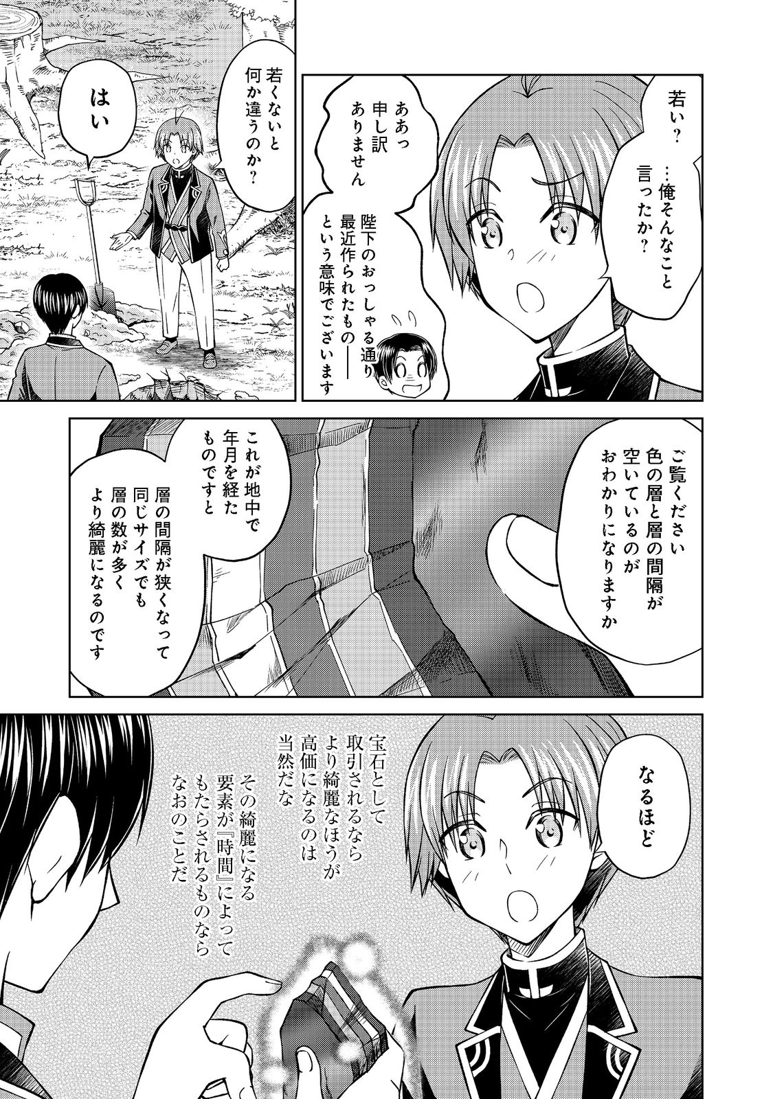 没落予定の貴族だけど、暇だったから魔法を極めてみた 第28.2話 - Page 5