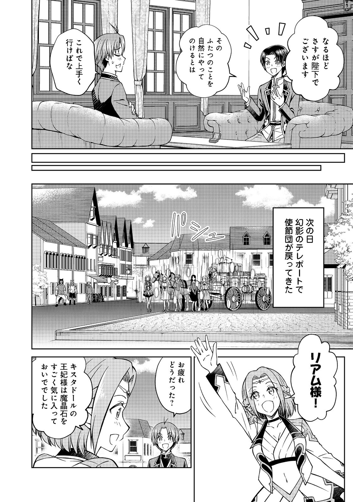 没落予定の貴族だけど、暇だったから魔法を極めてみた 第28.2話 - Page 14