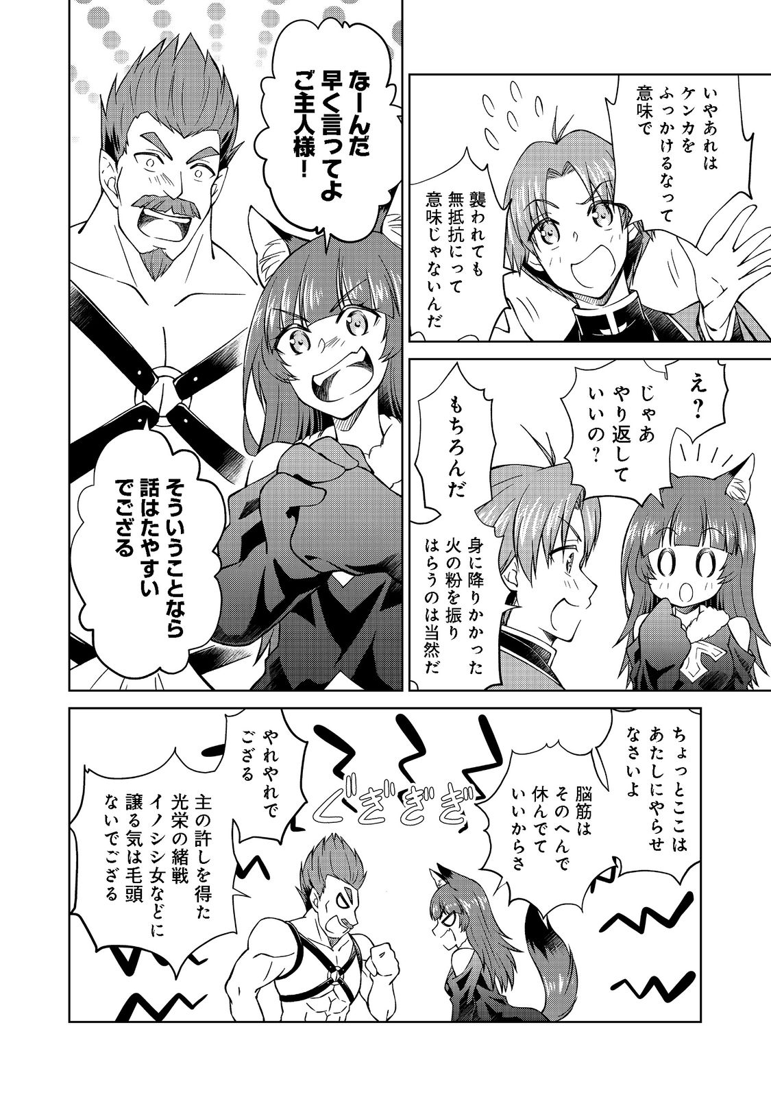 没落予定の貴族だけど、暇だったから魔法を極めてみた 第29.1話 - Page 5