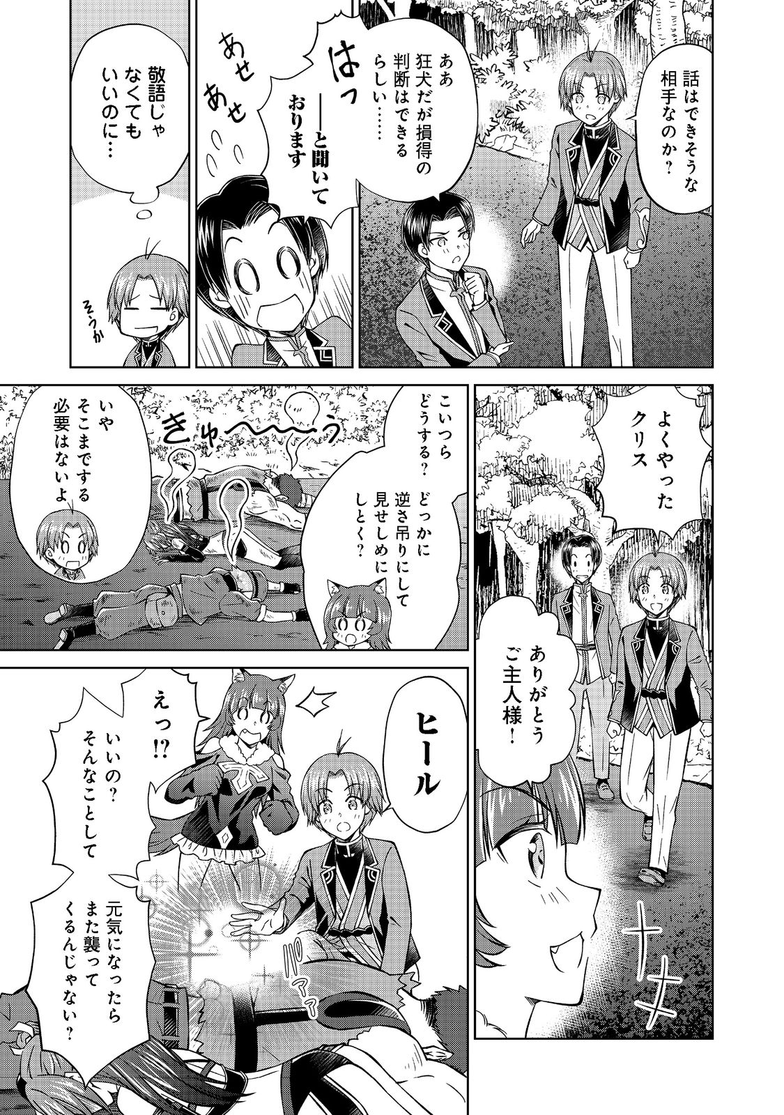 没落予定の貴族だけど、暇だったから魔法を極めてみた 第29.1話 - Page 12