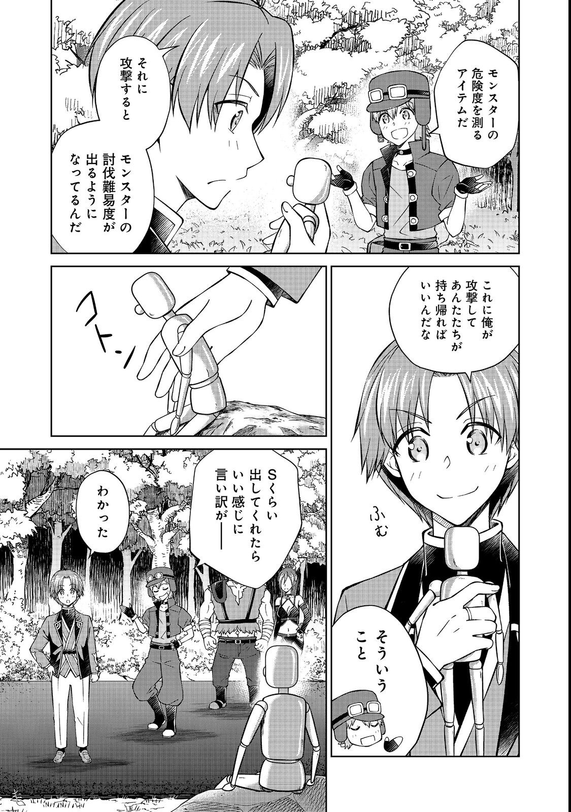 没落予定の貴族だけど、暇だったから魔法を極めてみた 第29.2話 - Page 1