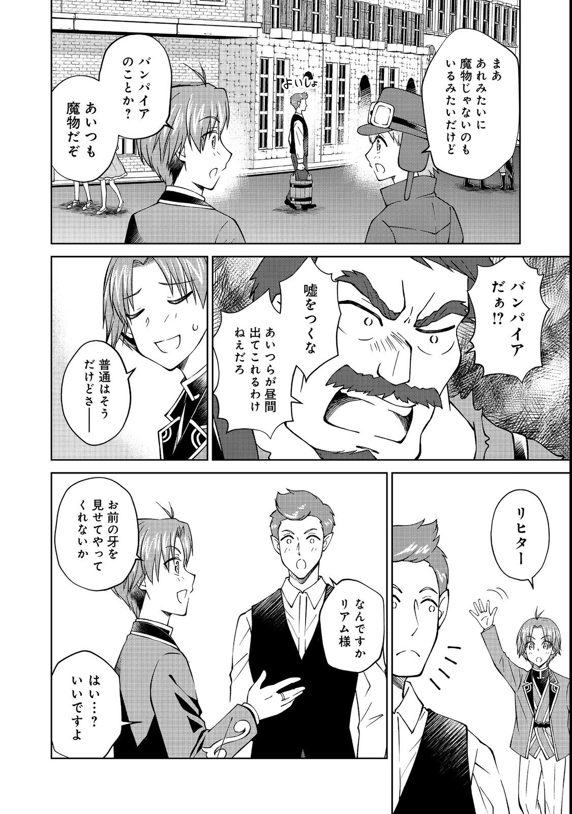 没落予定の貴族だけど、暇だったから魔法を極めてみた 第29.2話 - Page 8