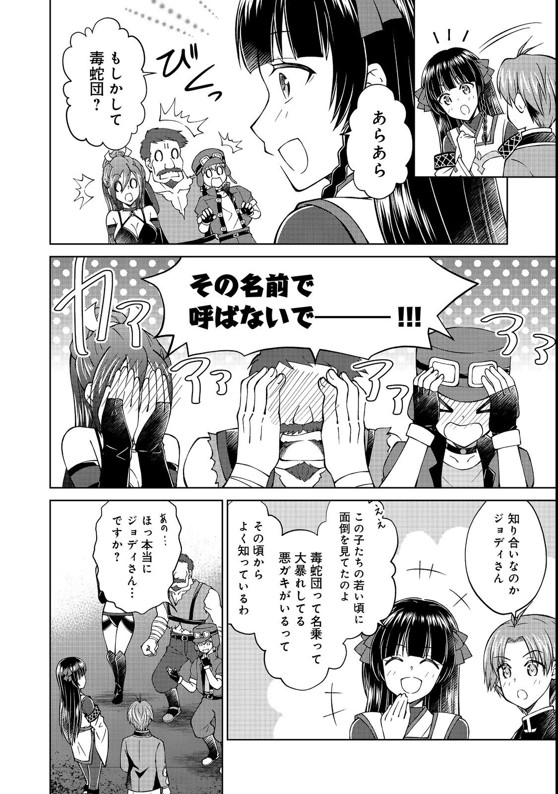 没落予定の貴族だけど、暇だったから魔法を極めてみた 第29.2話 - Page 10