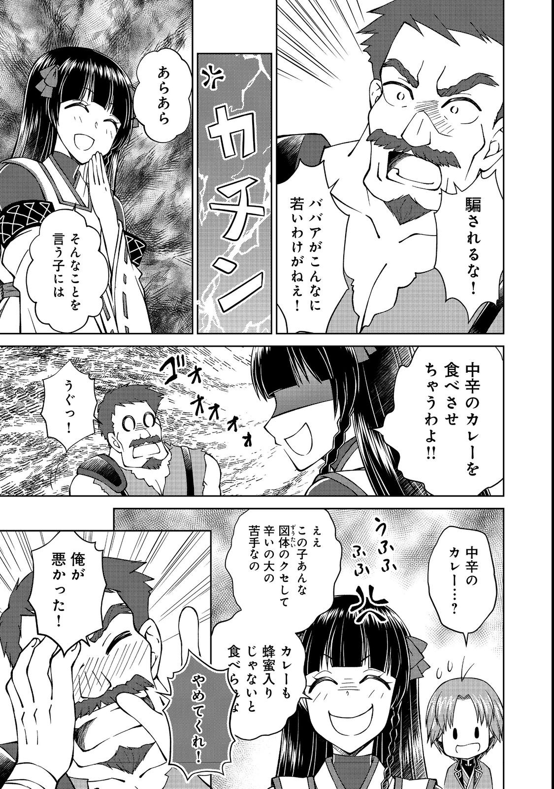 没落予定の貴族だけど、暇だったから魔法を極めてみた 第29.2話 - Page 11