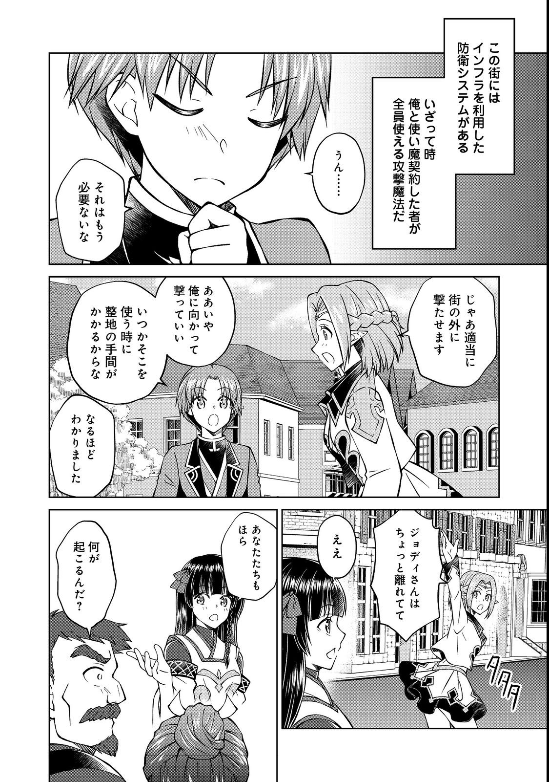 没落予定の貴族だけど、暇だったから魔法を極めてみた 第29.2話 - Page 14