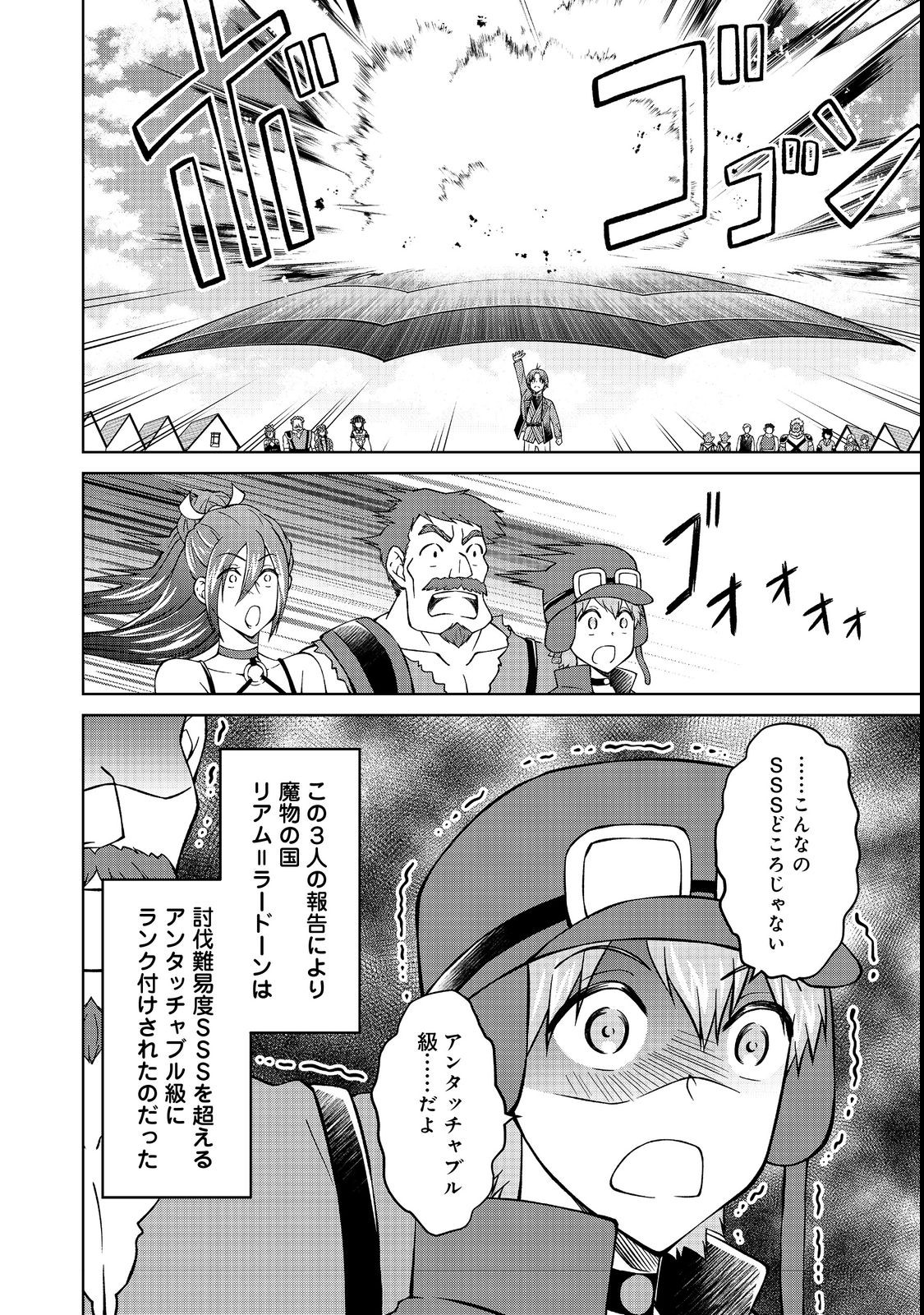 没落予定の貴族だけど、暇だったから魔法を極めてみた 第29.2話 - Page 18