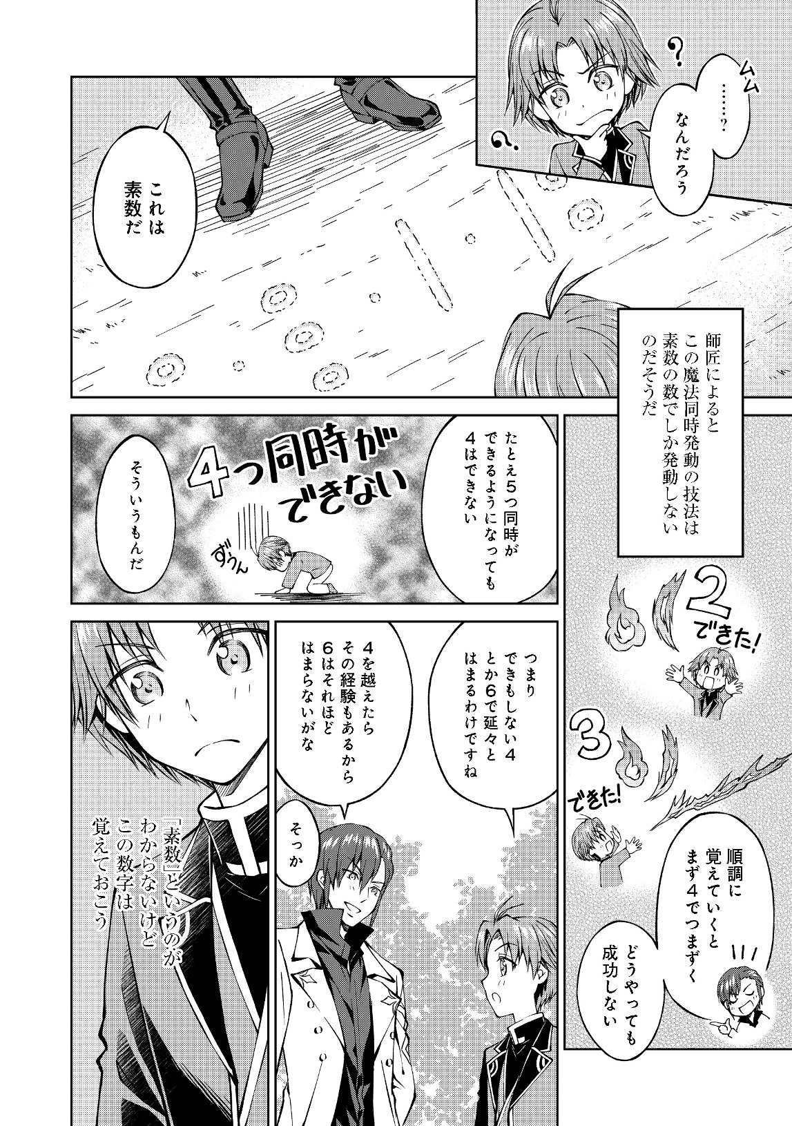 没落予定の貴族だけど、暇だったから魔法を極めてみた 第3話 - Page 6