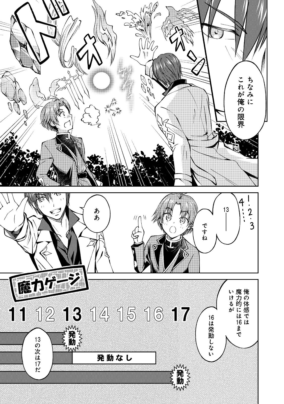 没落予定の貴族だけど、暇だったから魔法を極めてみた 第3話 - Page 7