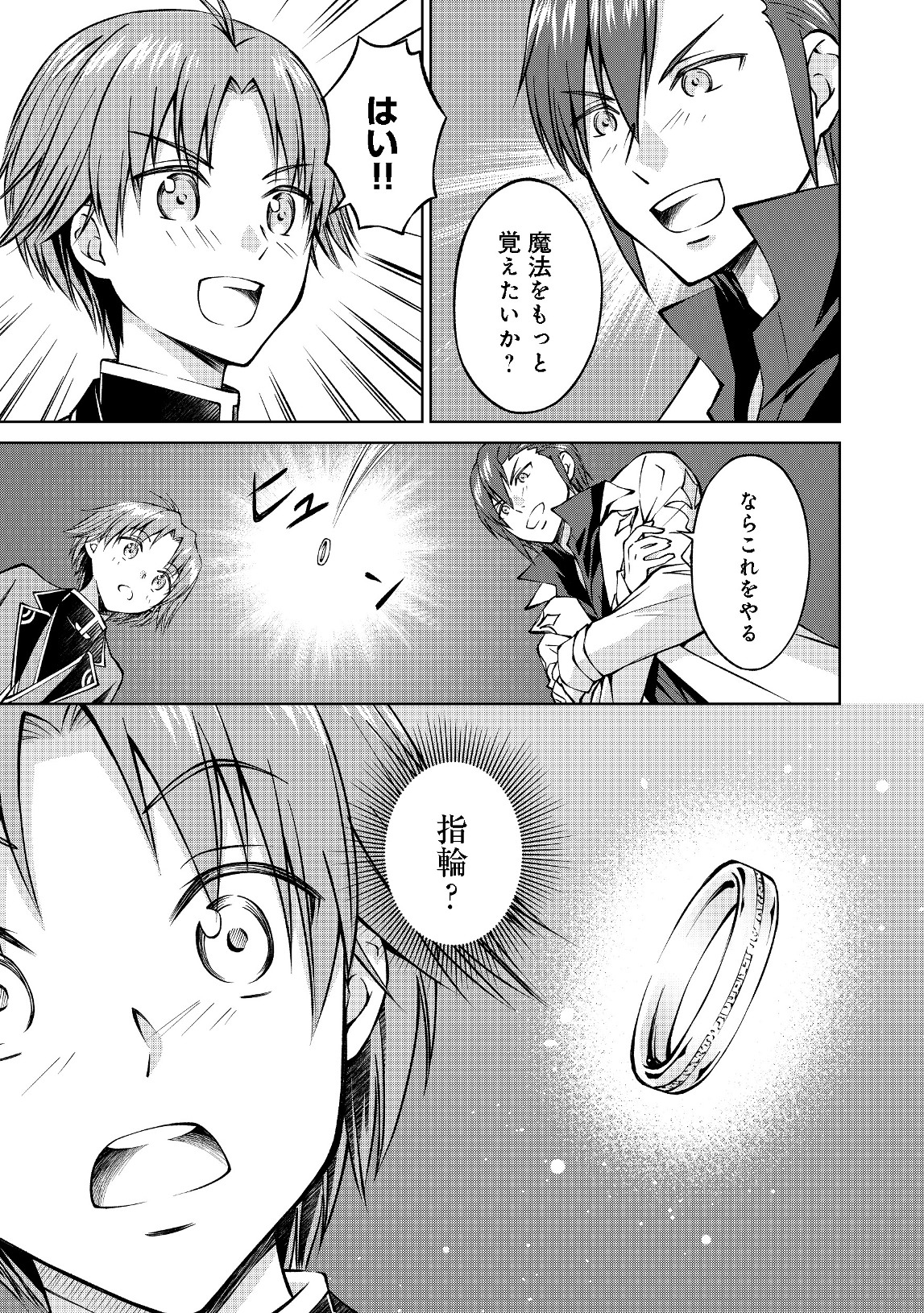 没落予定の貴族だけど、暇だったから魔法を極めてみた 第3話 - Page 9