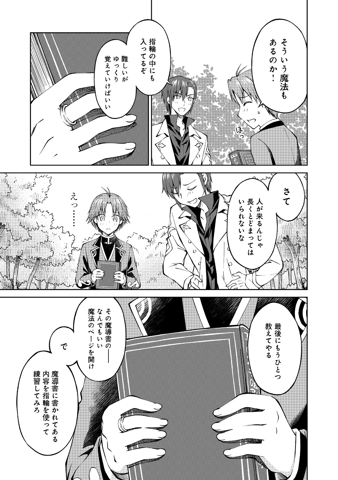 没落予定の貴族だけど、暇だったから魔法を極めてみた 第3話 - Page 15