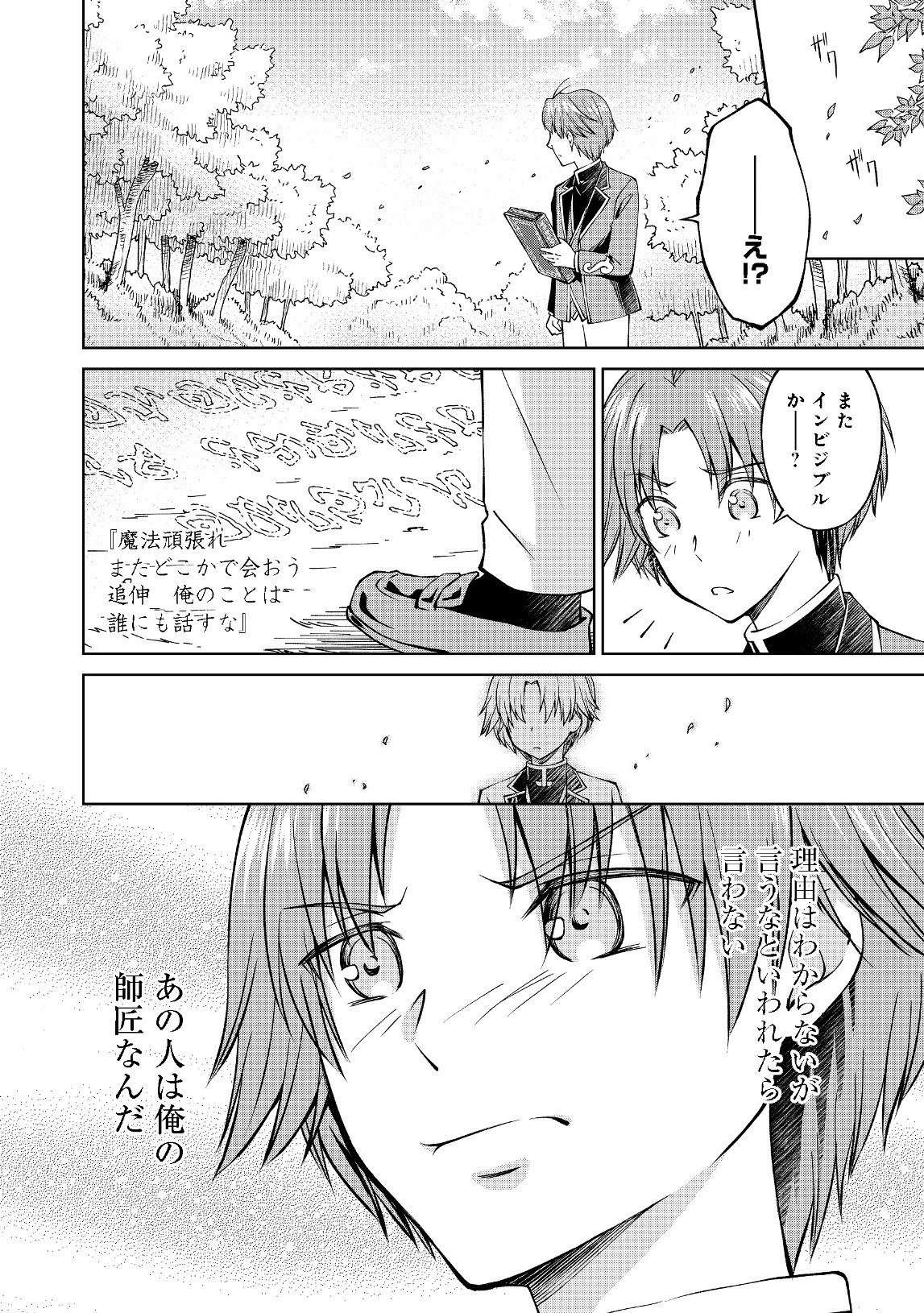 没落予定の貴族だけど、暇だったから魔法を極めてみた 第3話 - Page 20