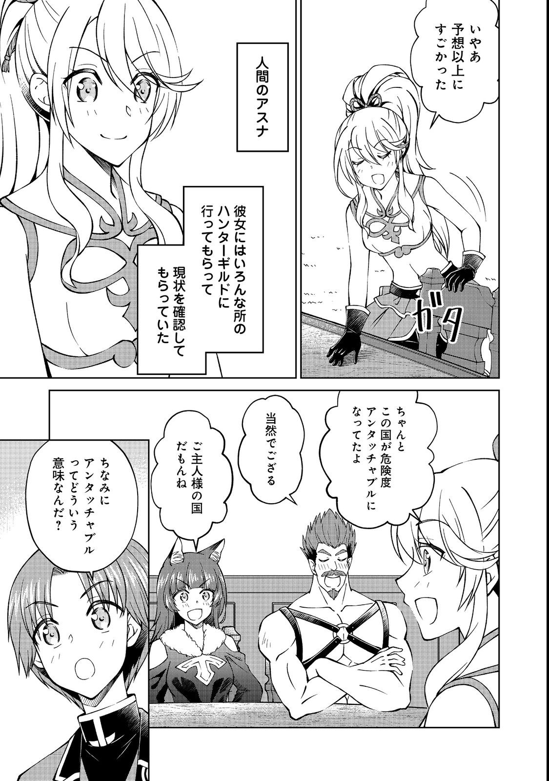 没落予定の貴族だけど、暇だったから魔法を極めてみた 第30.1話 - Page 3