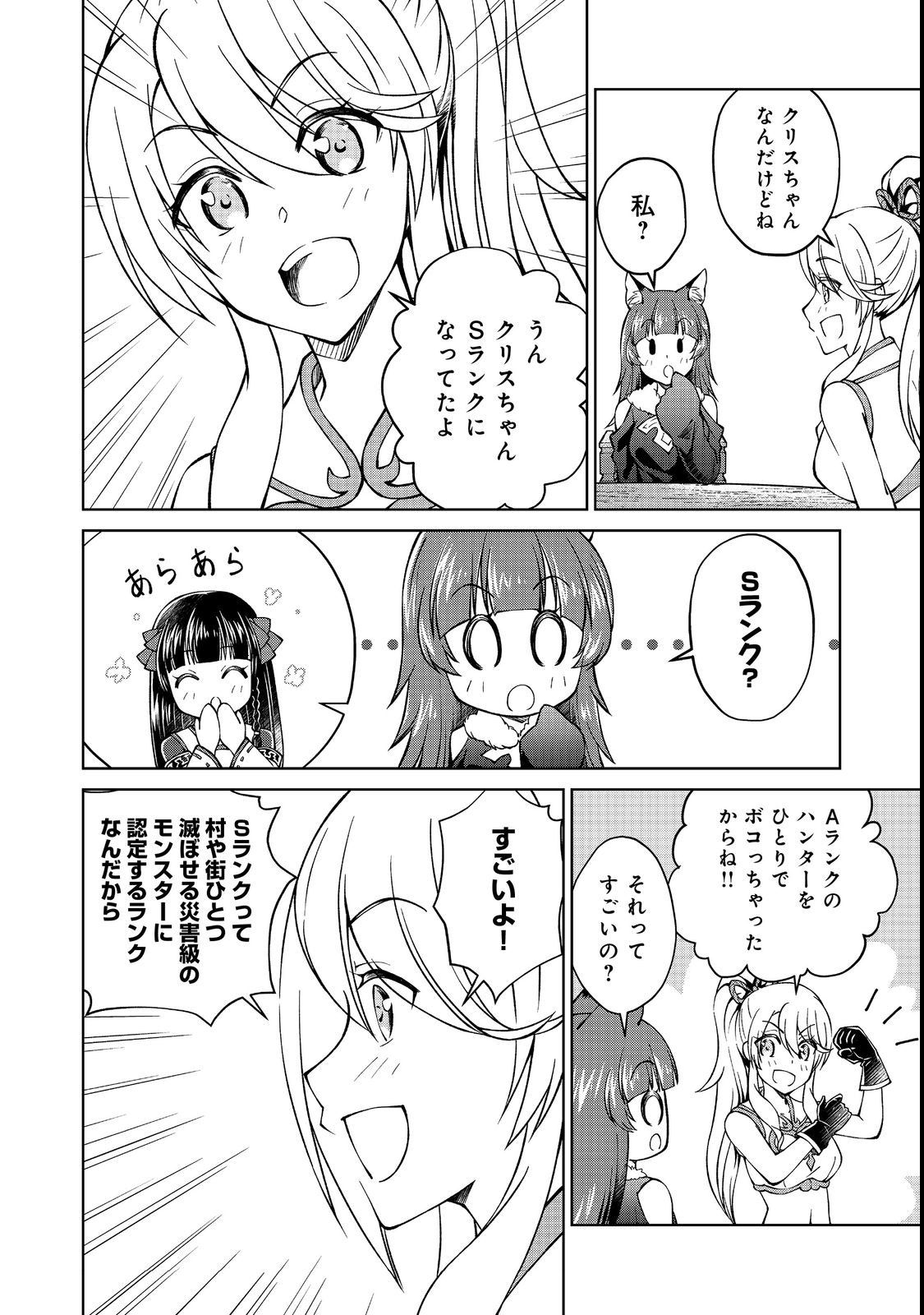 没落予定の貴族だけど、暇だったから魔法を極めてみた 第30.1話 - Page 6