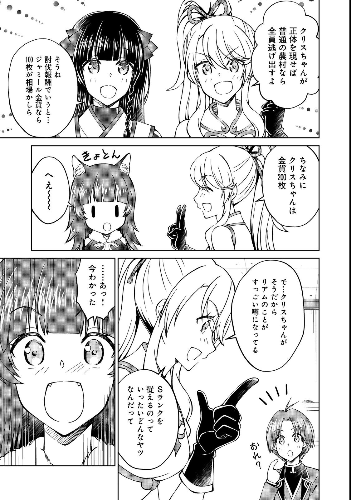 没落予定の貴族だけど、暇だったから魔法を極めてみた 第30.1話 - Page 7