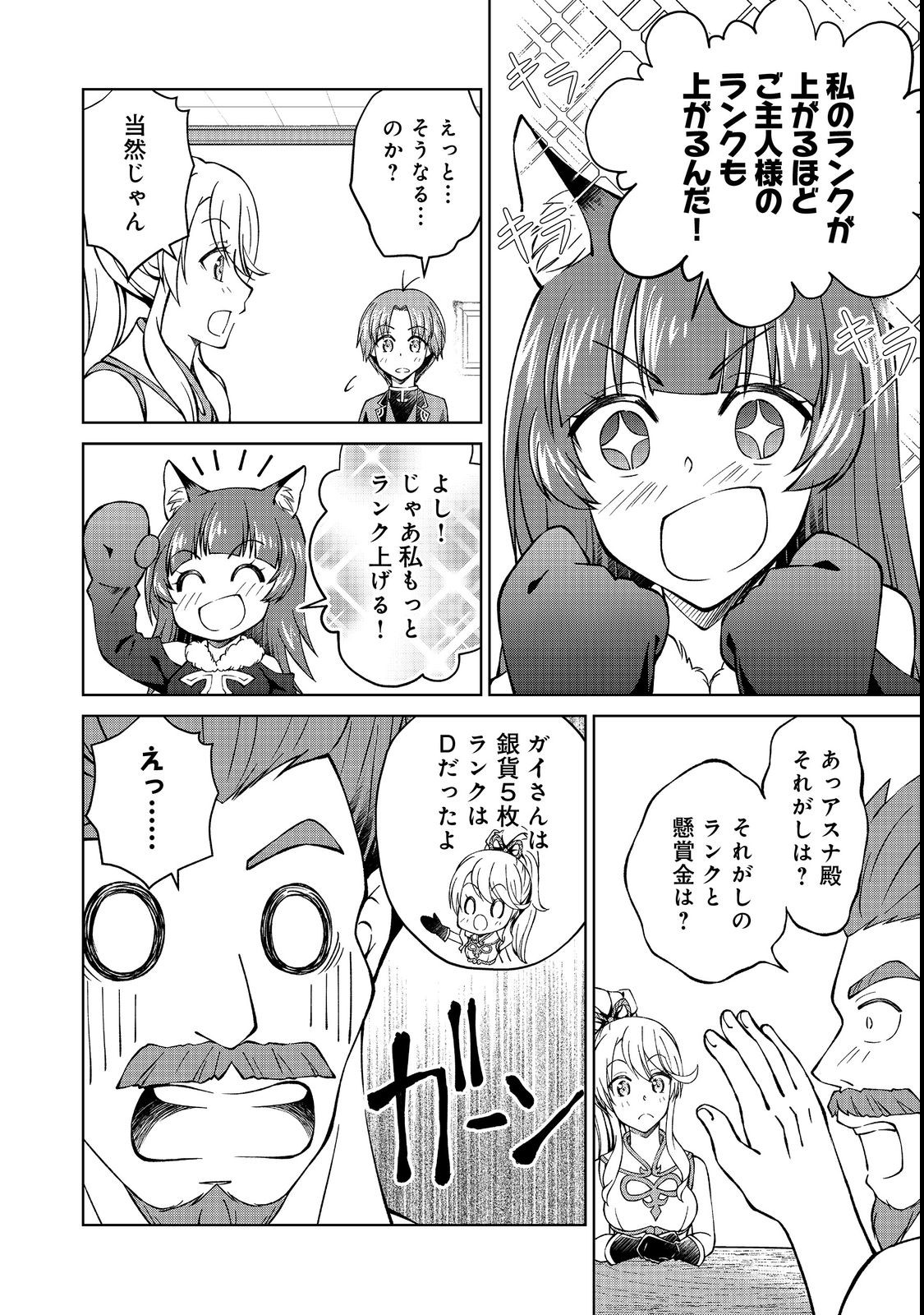 没落予定の貴族だけど、暇だったから魔法を極めてみた 第30.1話 - Page 8