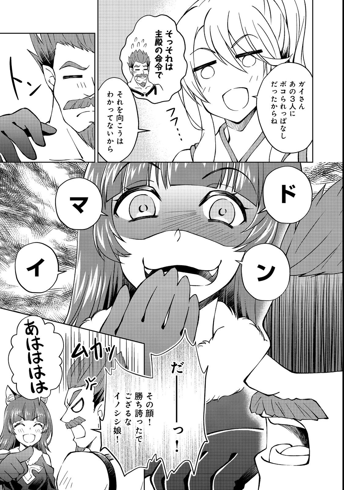 没落予定の貴族だけど、暇だったから魔法を極めてみた 第30.1話 - Page 9