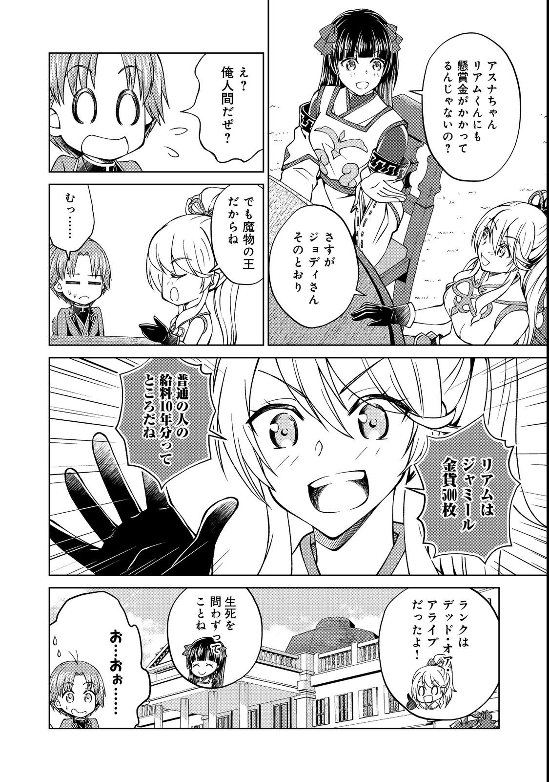 没落予定の貴族だけど、暇だったから魔法を極めてみた 第30.1話 - Page 10