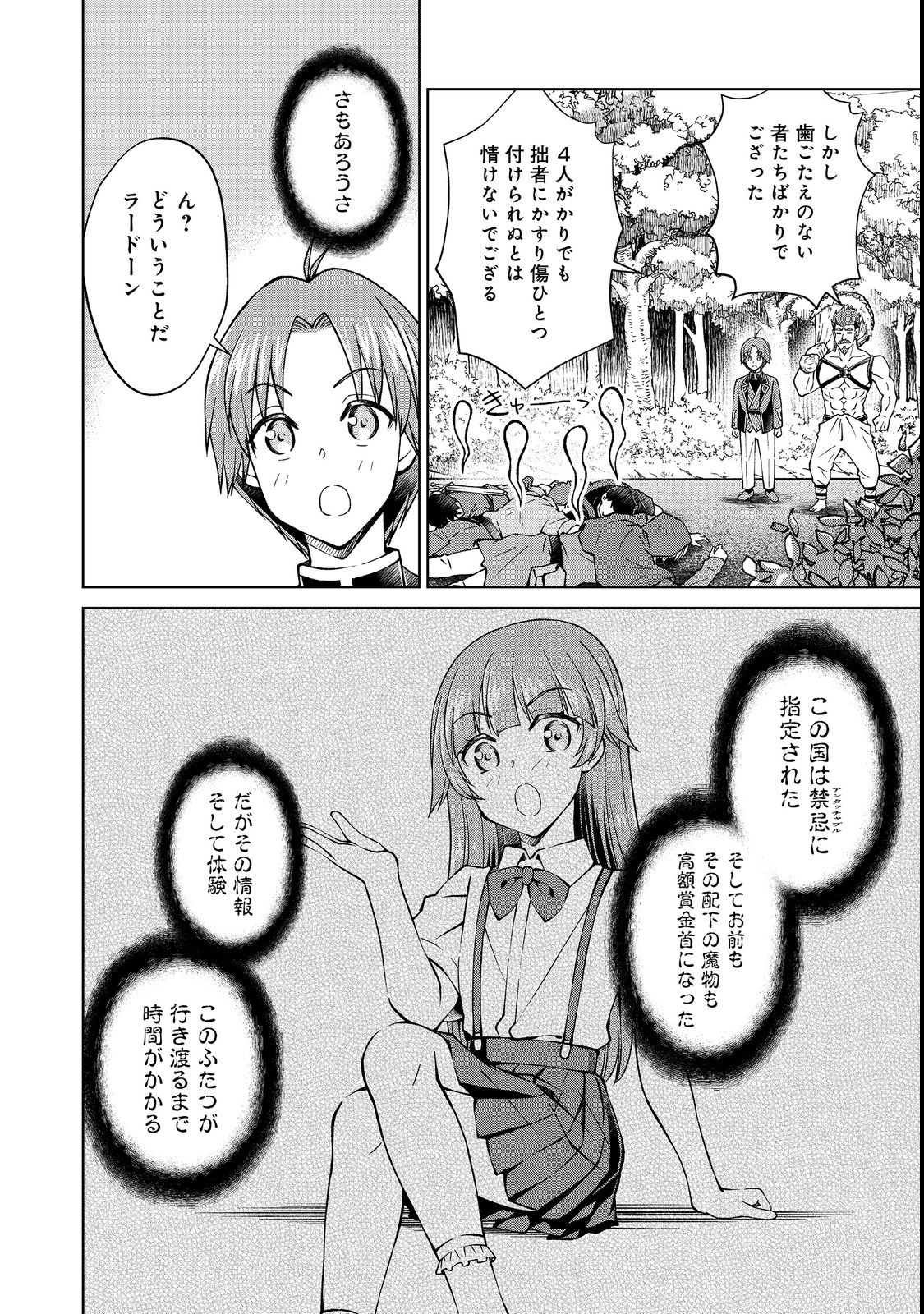 没落予定の貴族だけど、暇だったから魔法を極めてみた 第30.1話 - Page 12