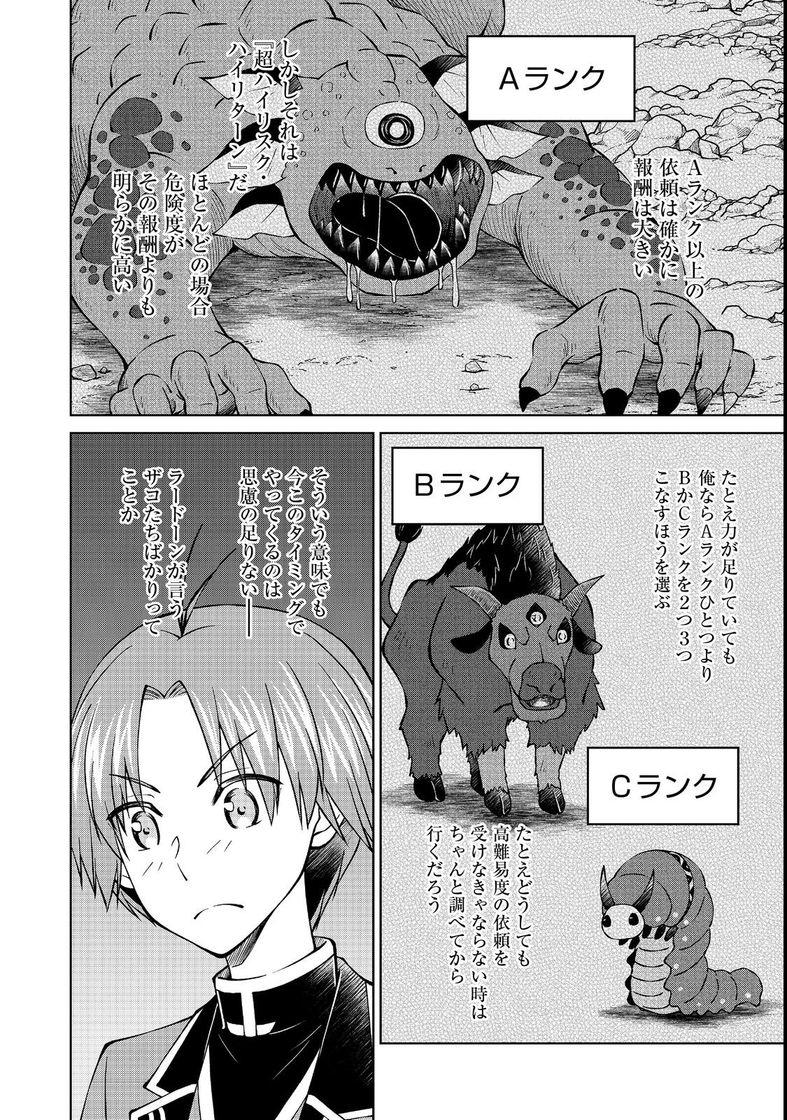 没落予定の貴族だけど、暇だったから魔法を極めてみた 第30.1話 - Page 14