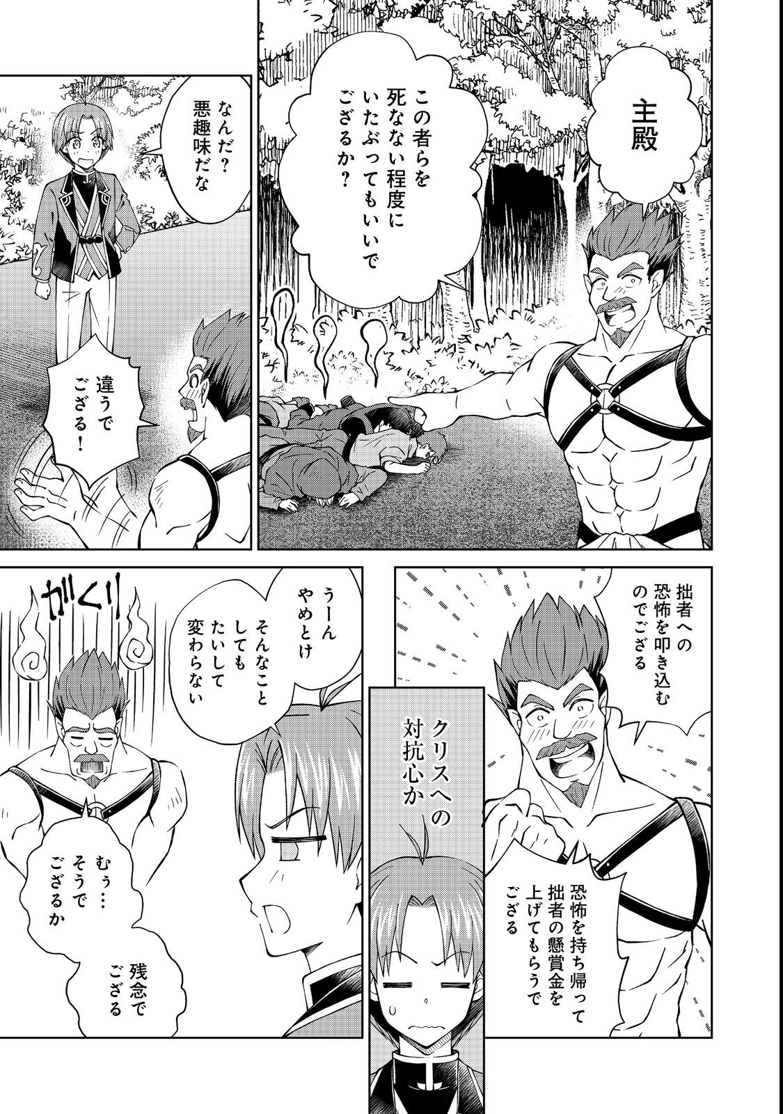 没落予定の貴族だけど、暇だったから魔法を極めてみた 第30.1話 - Page 15