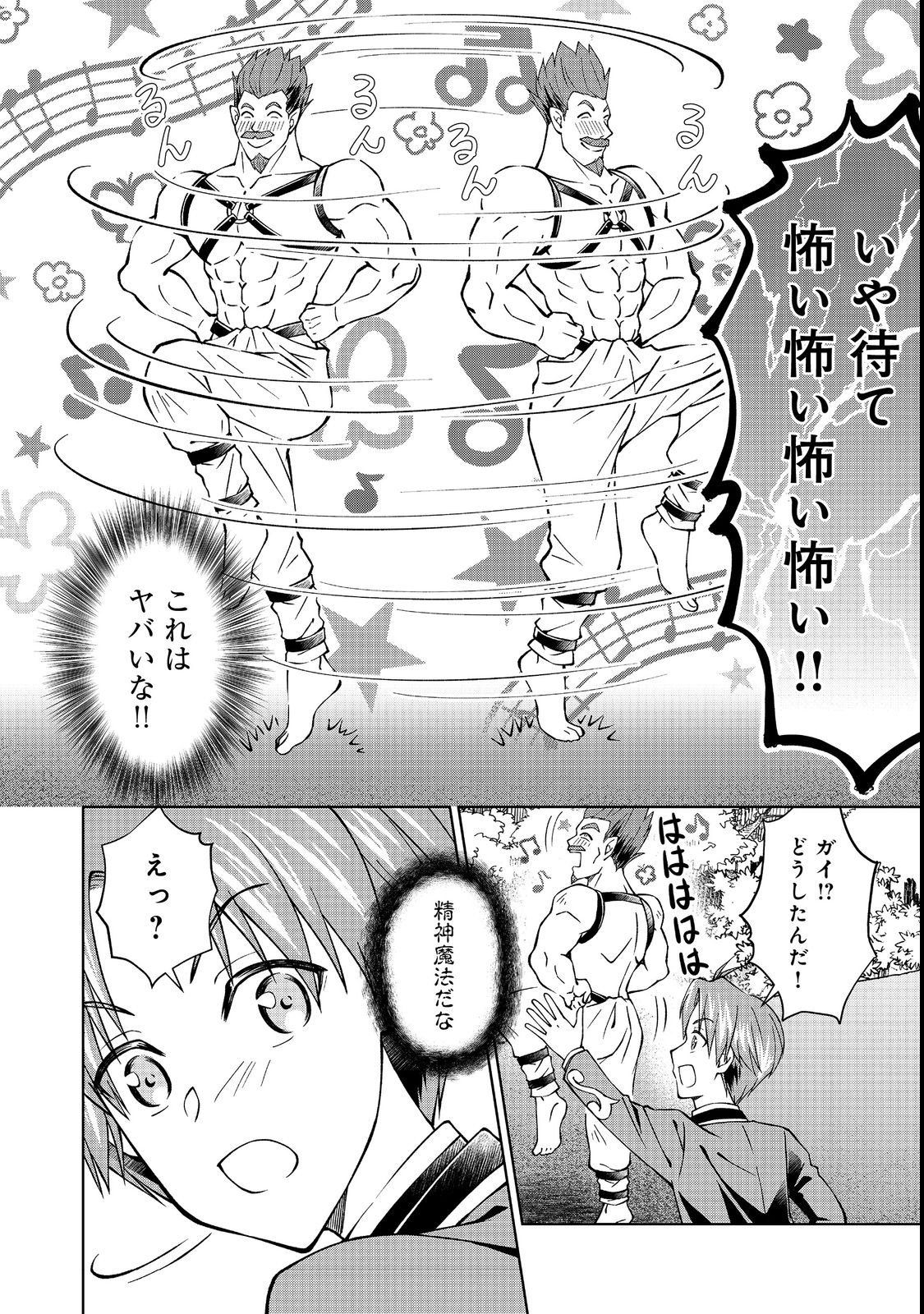 没落予定の貴族だけど、暇だったから魔法を極めてみた 第30.1話 - Page 18