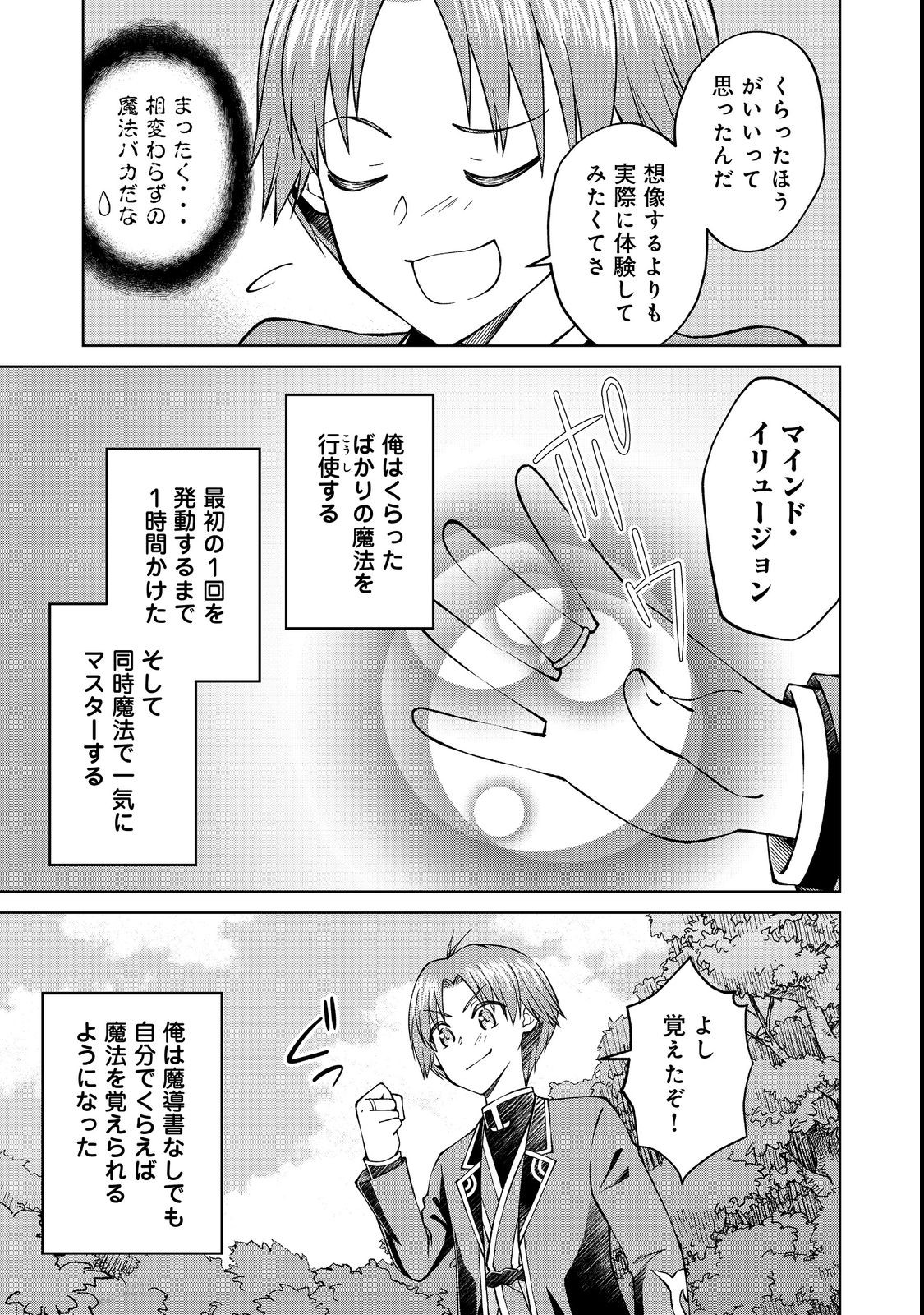 没落予定の貴族だけど、暇だったから魔法を極めてみた 第30.2話 - Page 7