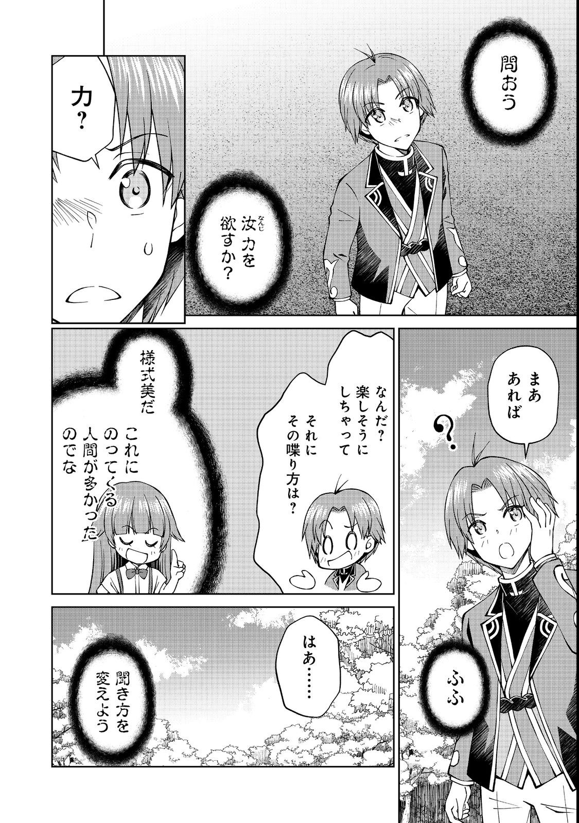 没落予定の貴族だけど、暇だったから魔法を極めてみた 第30.2話 - Page 10