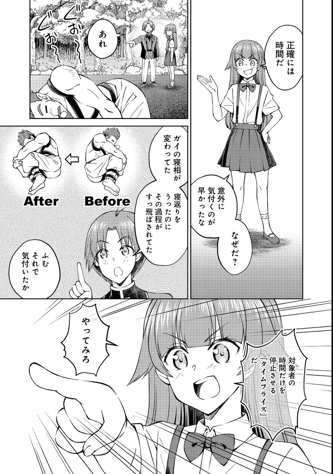 没落予定の貴族だけど、暇だったから魔法を極めてみた 第30.2話 - Page 15