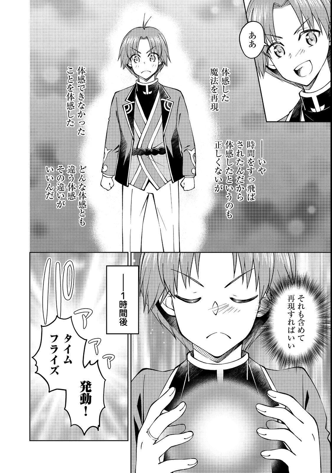 没落予定の貴族だけど、暇だったから魔法を極めてみた 第30.2話 - Page 16