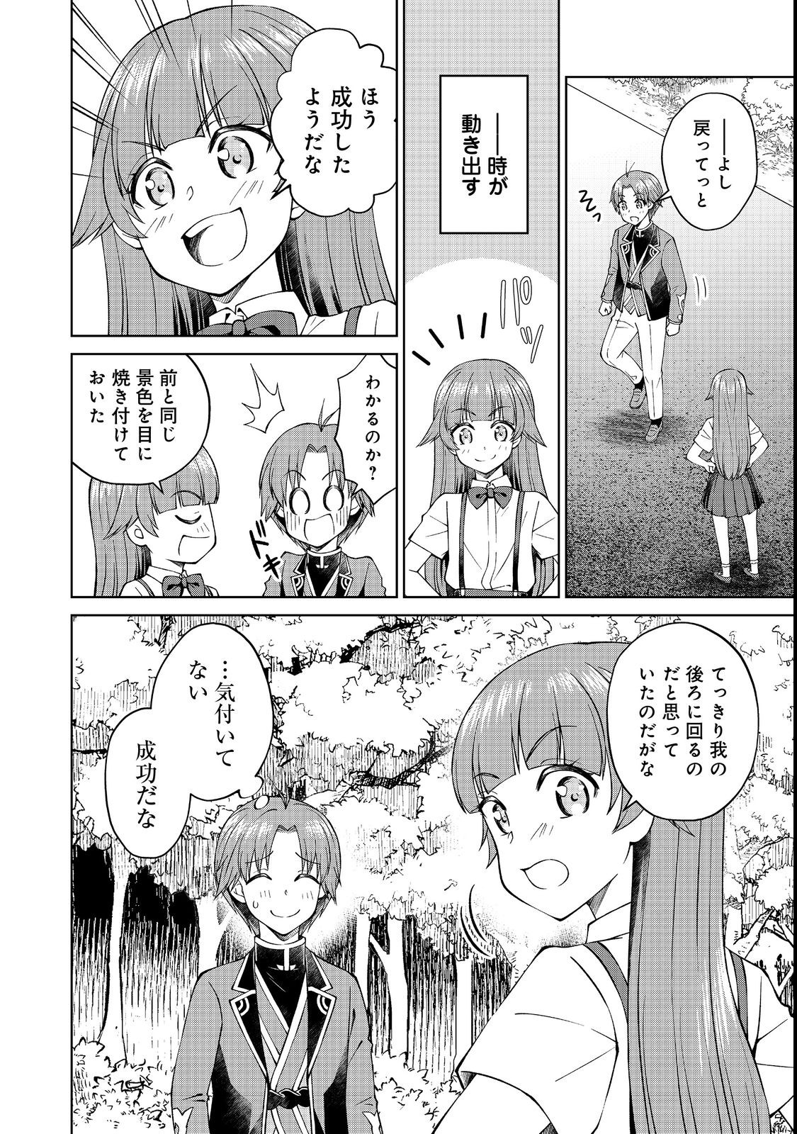 没落予定の貴族だけど、暇だったから魔法を極めてみた 第30.2話 - Page 18