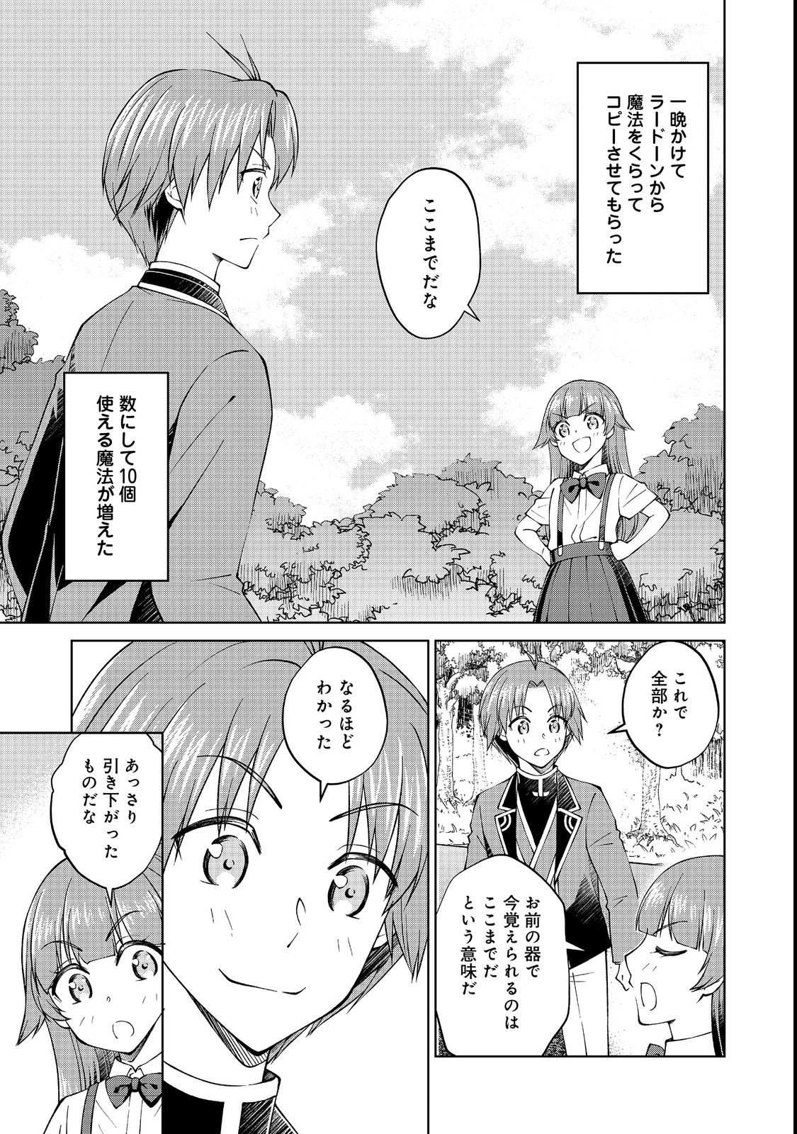 没落予定の貴族だけど、暇だったから魔法を極めてみた 第31.1話 - Page 1