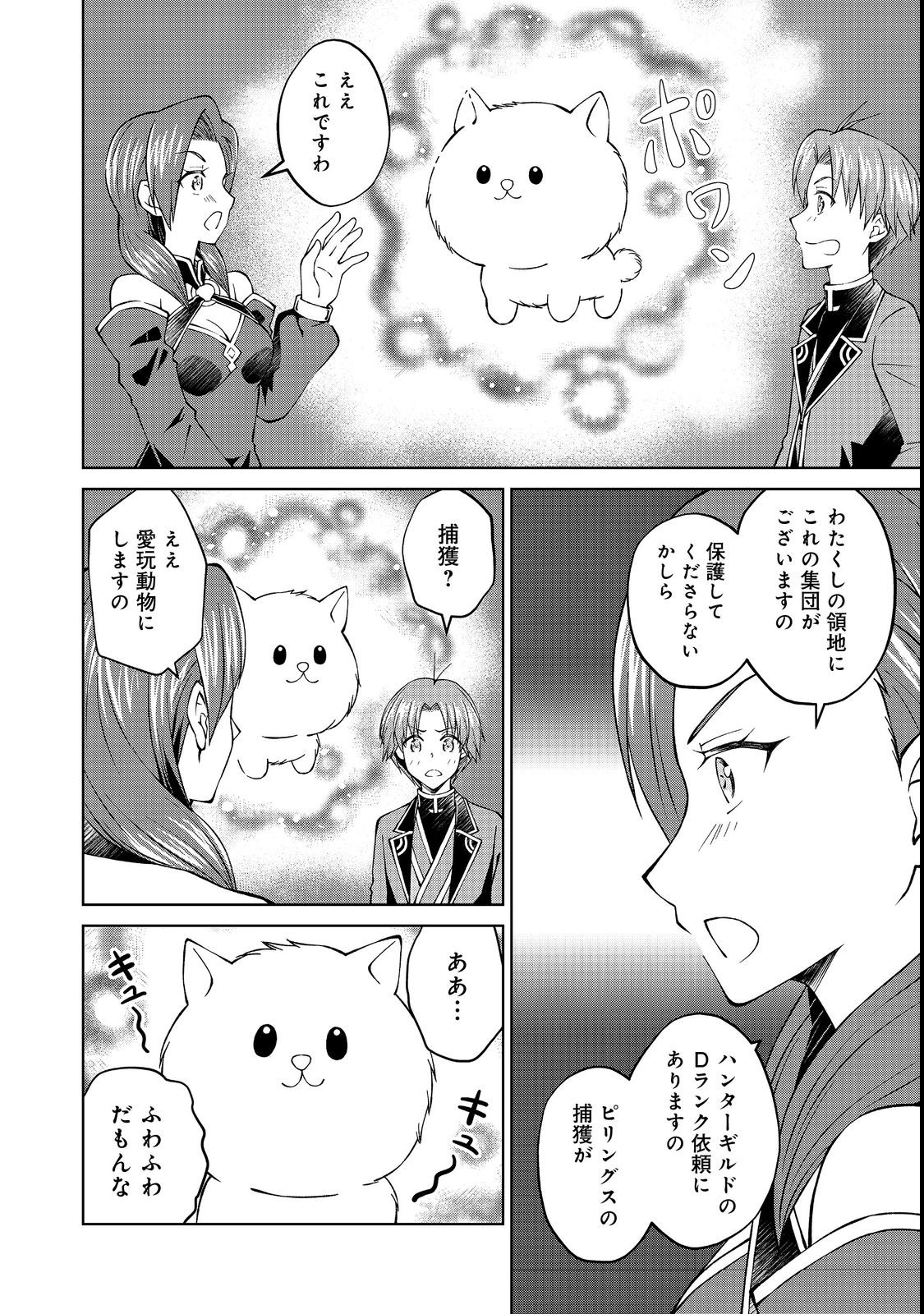 没落予定の貴族だけど、暇だったから魔法を極めてみた 第31.1話 - Page 6