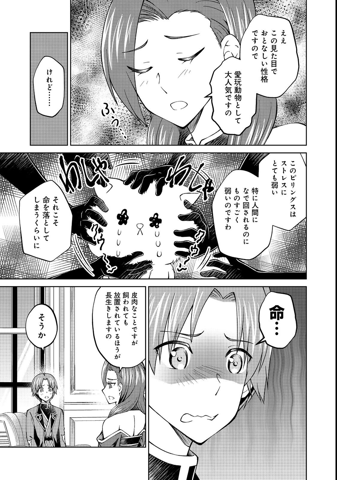 没落予定の貴族だけど、暇だったから魔法を極めてみた 第31.1話 - Page 7