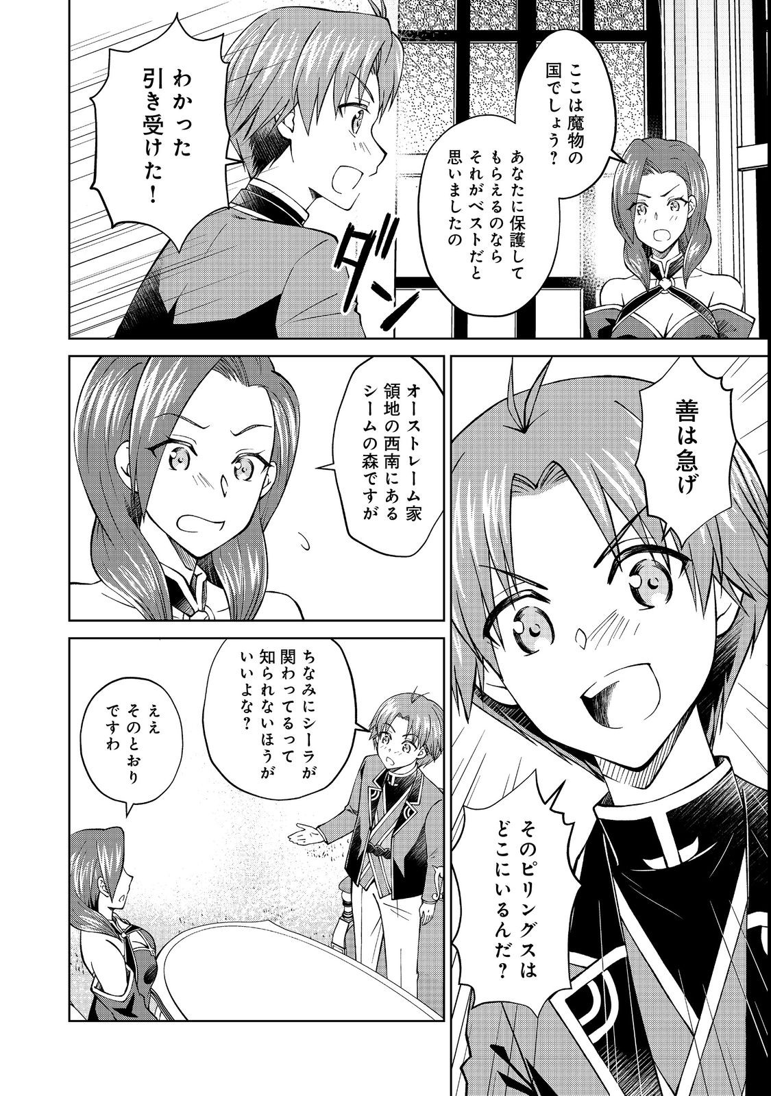 没落予定の貴族だけど、暇だったから魔法を極めてみた 第31.1話 - Page 8