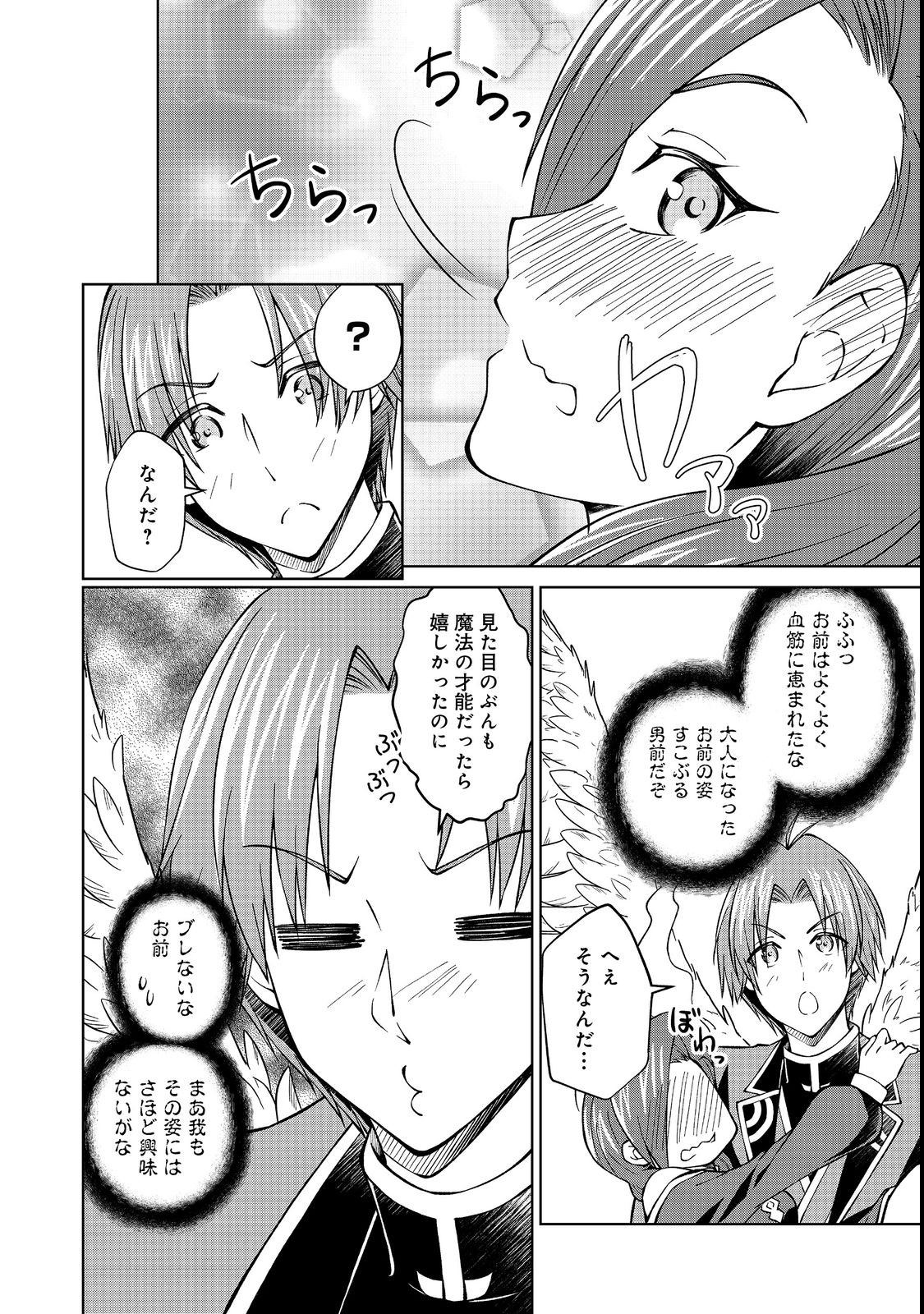 没落予定の貴族だけど、暇だったから魔法を極めてみた 第31.1話 - Page 14