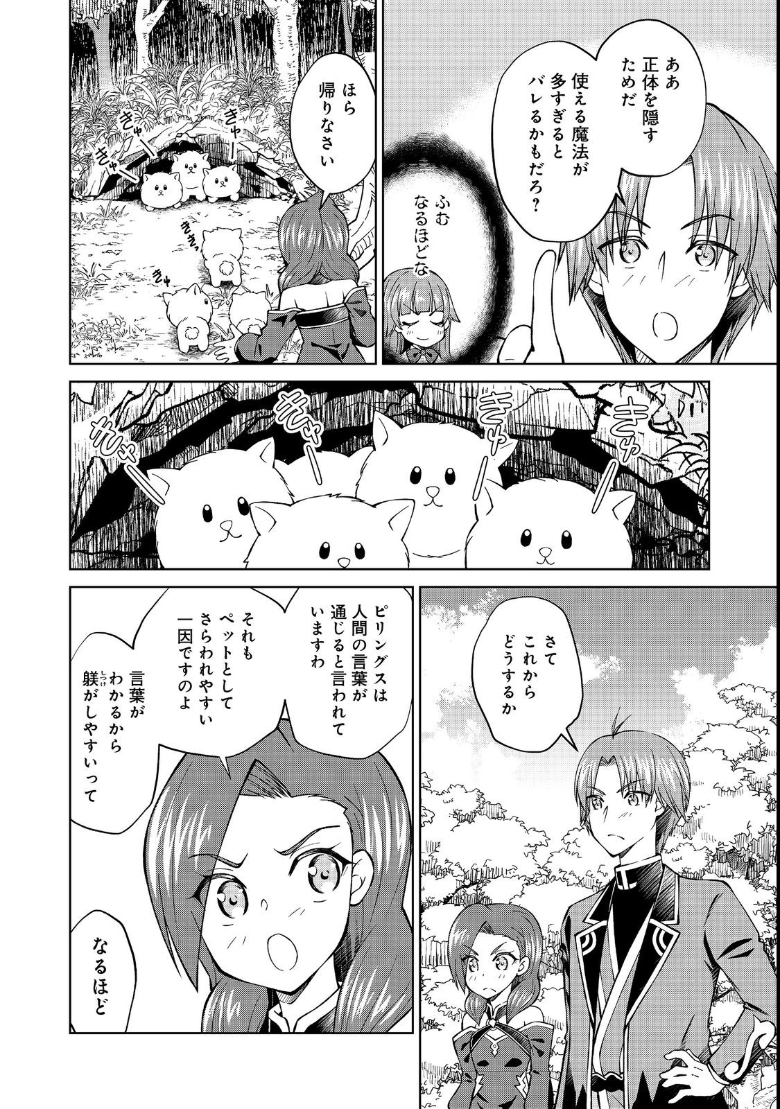 没落予定の貴族だけど、暇だったから魔法を極めてみた 第31.2話 - Page 6