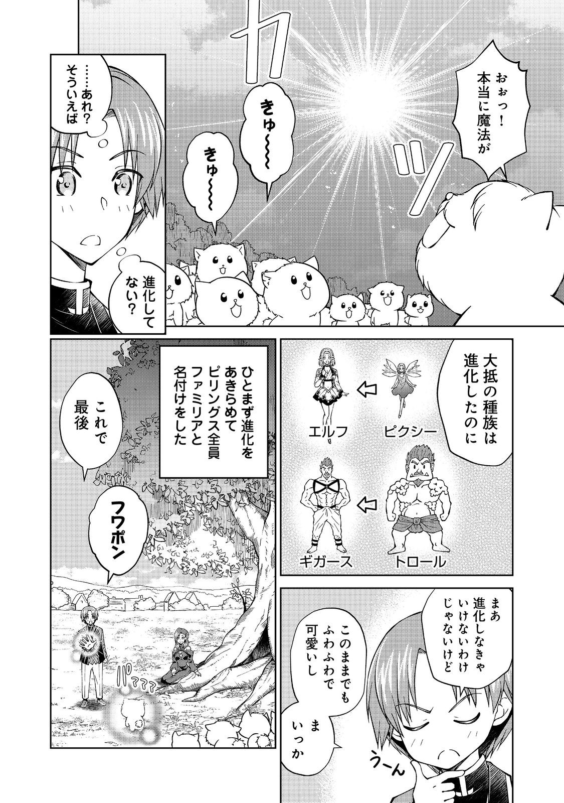 没落予定の貴族だけど、暇だったから魔法を極めてみた 第31.3話 - Page 4