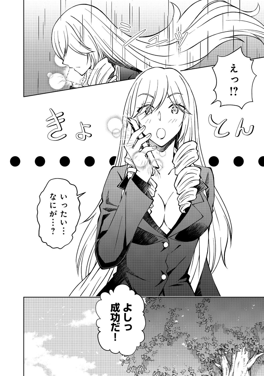 没落予定の貴族だけど、暇だったから魔法を極めてみた 第31.3話 - Page 16