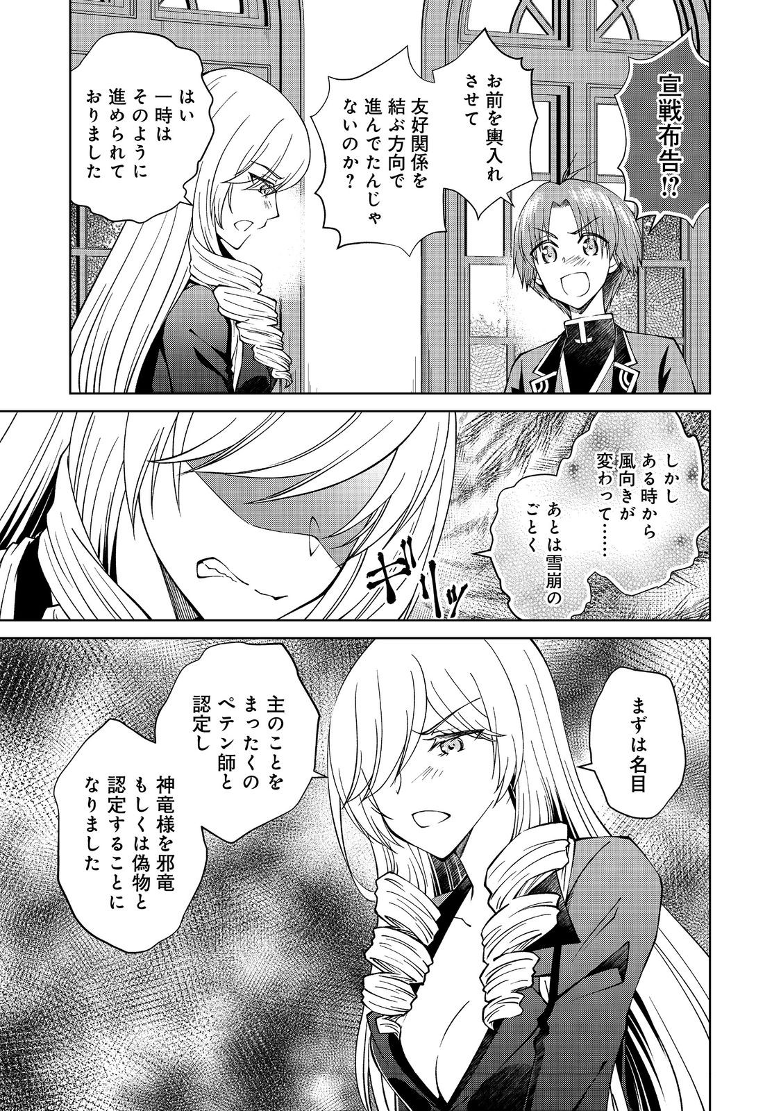 没落予定の貴族だけど、暇だったから魔法を極めてみた 第32話 - Page 5