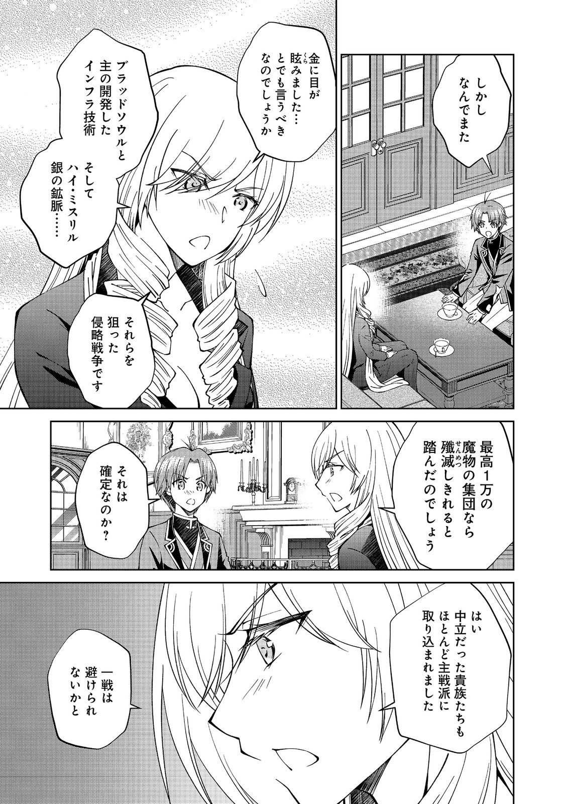 没落予定の貴族だけど、暇だったから魔法を極めてみた 第32話 - Page 7