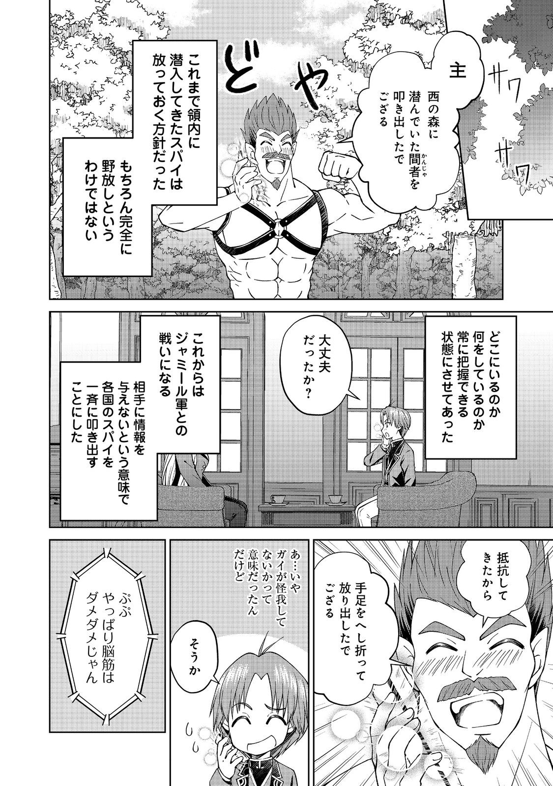 没落予定の貴族だけど、暇だったから魔法を極めてみた 第32話 - Page 12