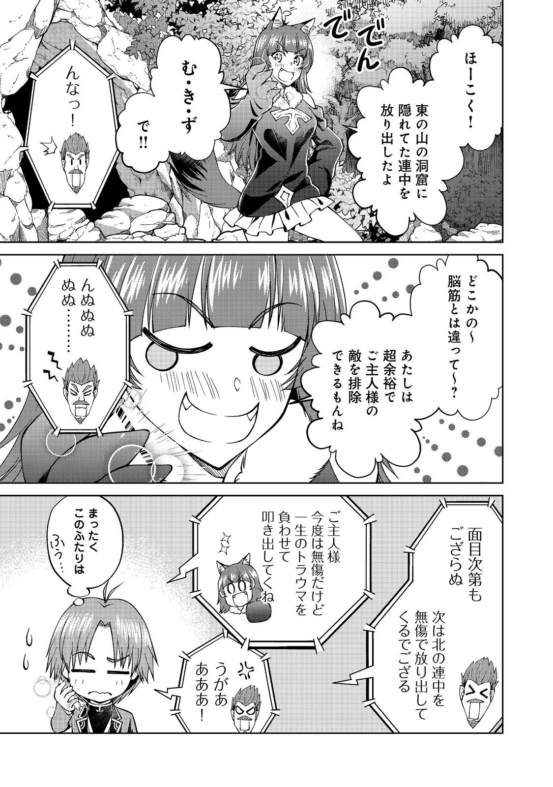 没落予定の貴族だけど、暇だったから魔法を極めてみた 第32話 - Page 13