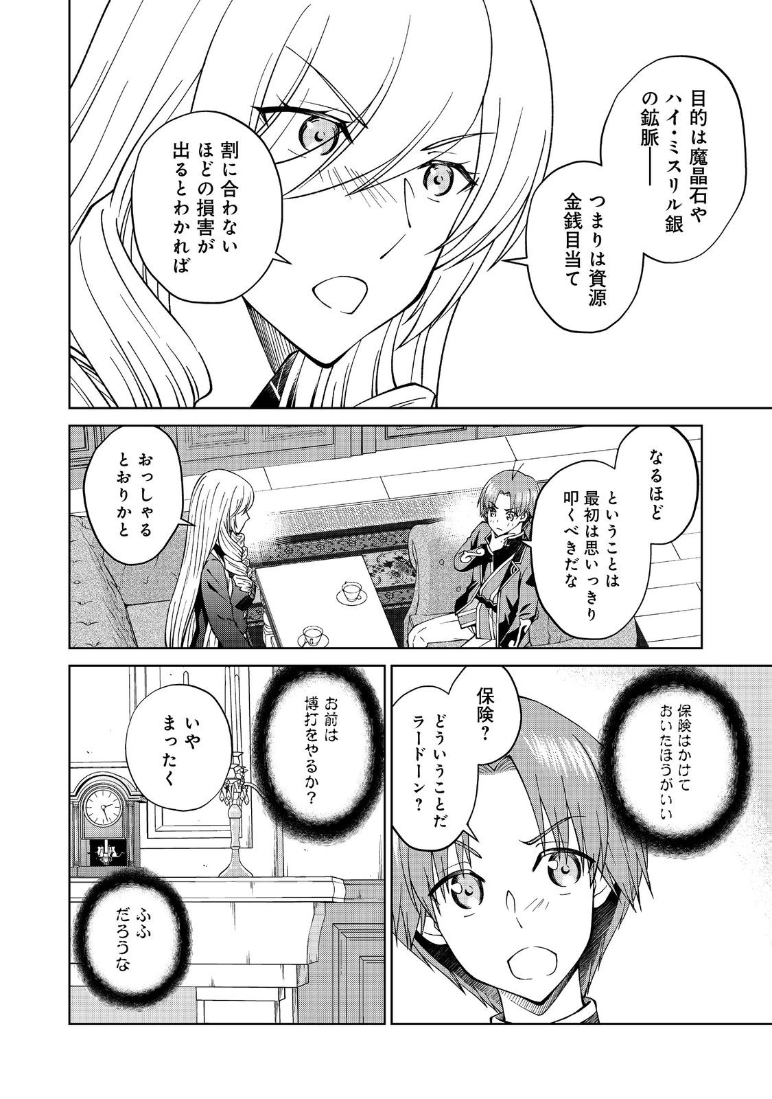 没落予定の貴族だけど、暇だったから魔法を極めてみた 第32話 - Page 16